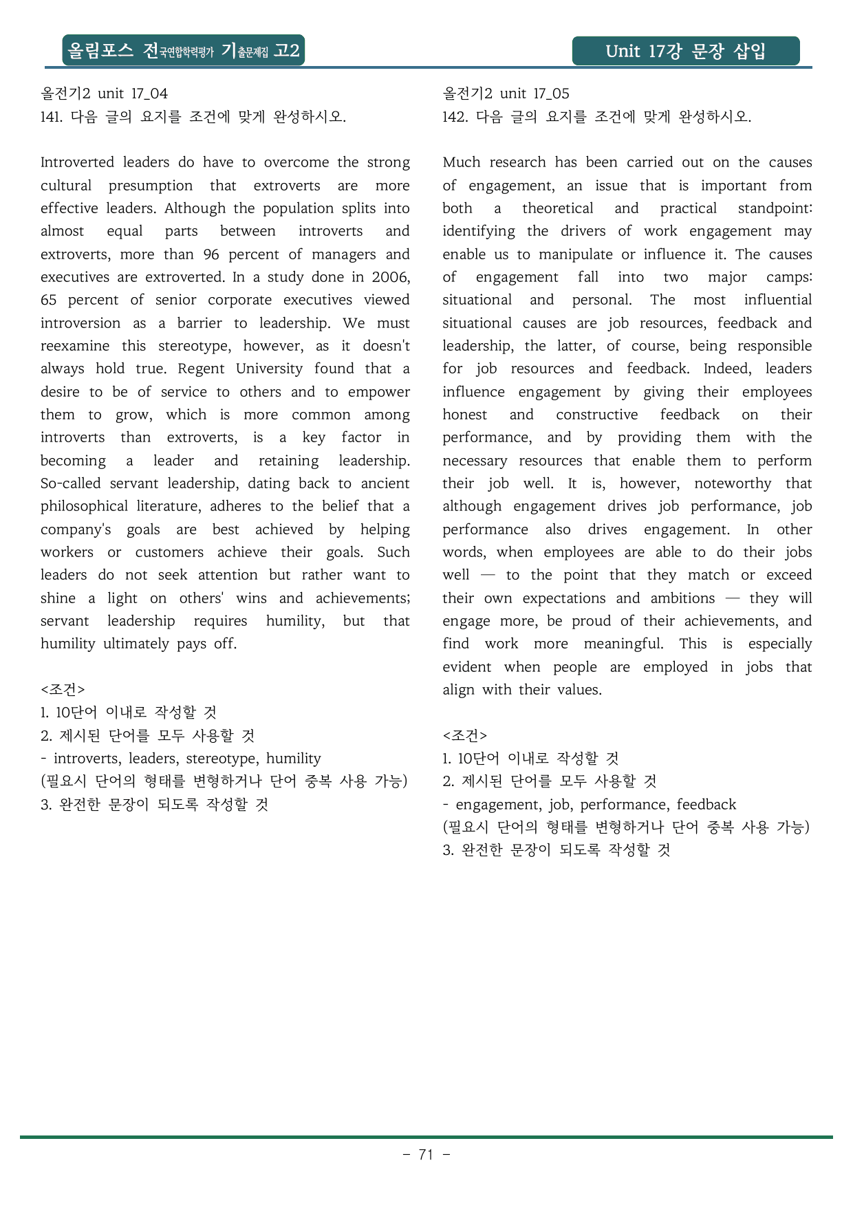 2025년 올림포스 전국연합학력평가 영어독해(고2) 17강 문장 삽입_preview_undefined