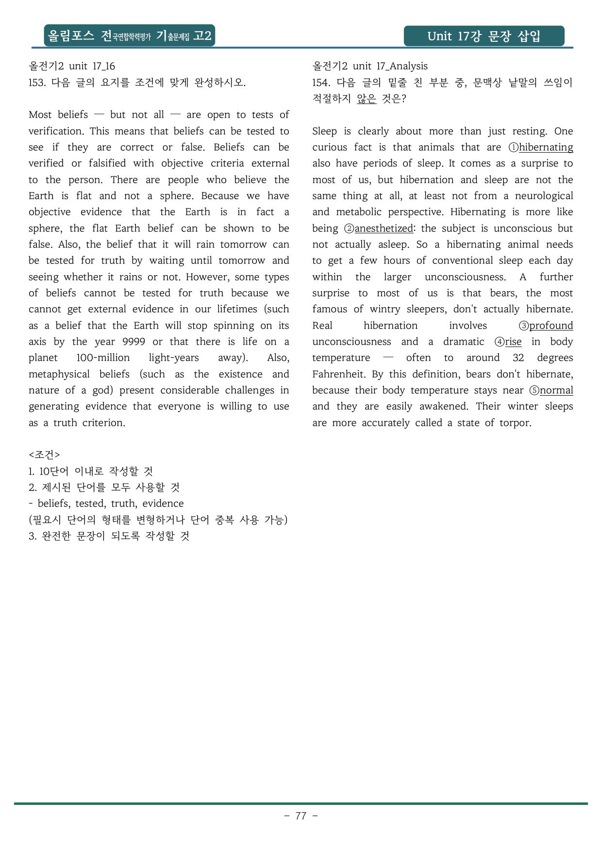 2025년 올림포스 전국연합학력평가 영어독해(고2) 17강 문장 삽입_preview_undefined