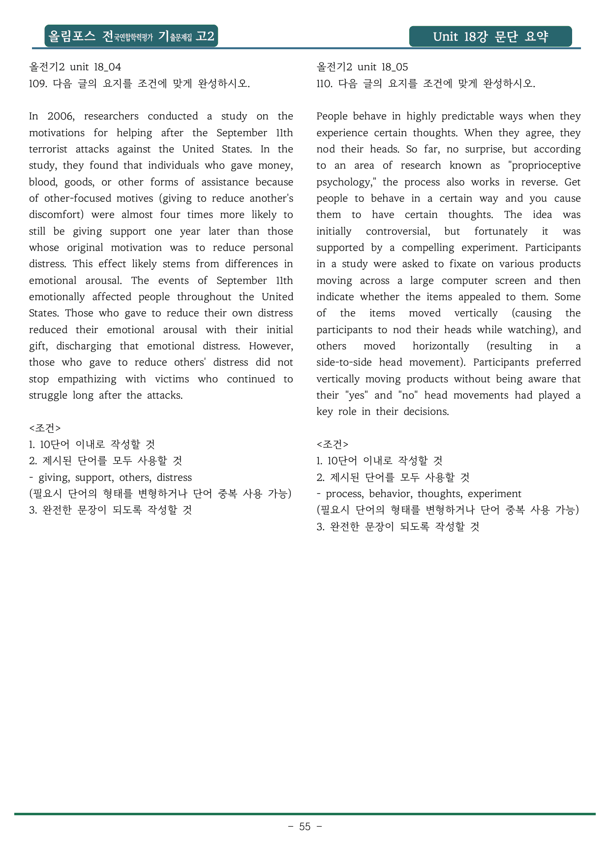 2025년 올림포스 전국연합학력평가 영어독해(고2) 18강 문단 요약_preview_undefined
