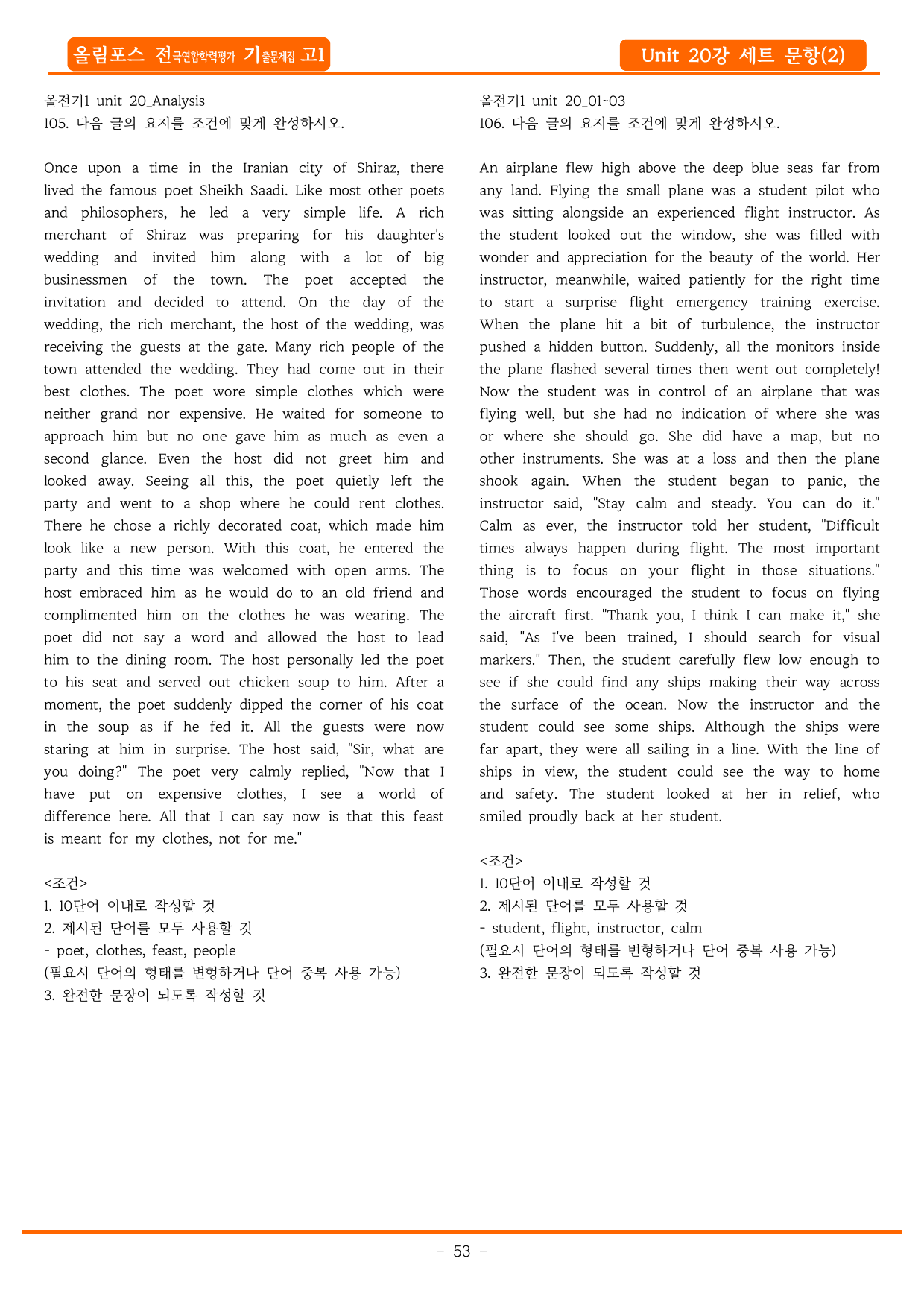 2025년 올림포스 전국연합학력평가 영어독해(고1) 20강 세트 문항(2_preview_undefined
