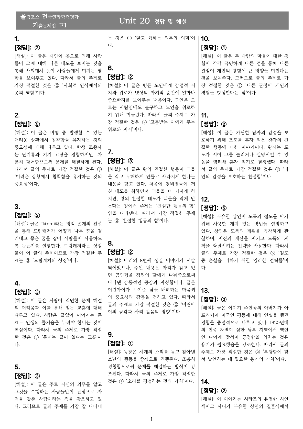 2025년 올림포스 전국연합학력평가 영어독해(고1) 20강 세트 문항(2_preview_undefined