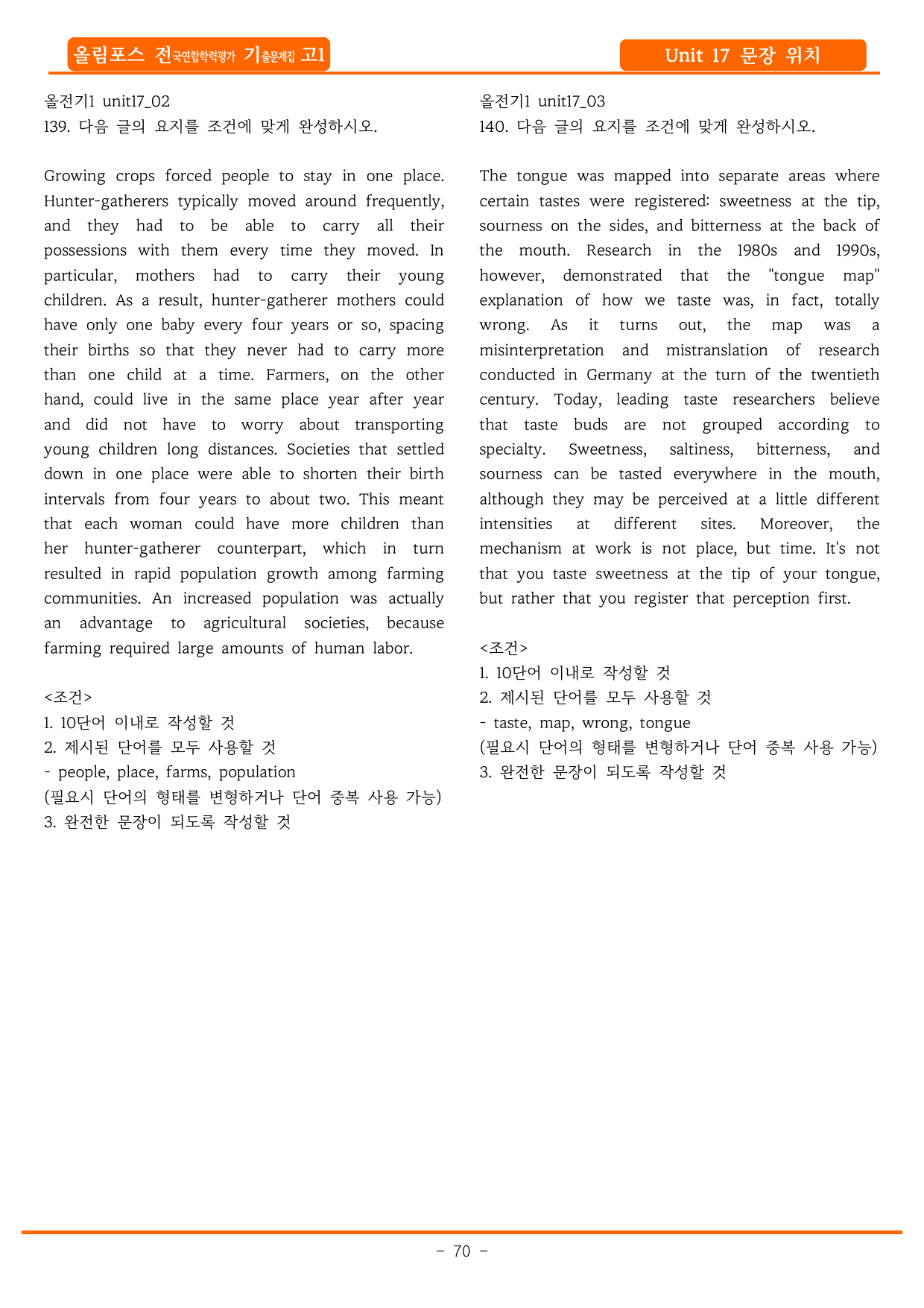2025년 올림포스 전국연합학력평가 영어독해(고1) 17강 문장 위치_preview_undefined