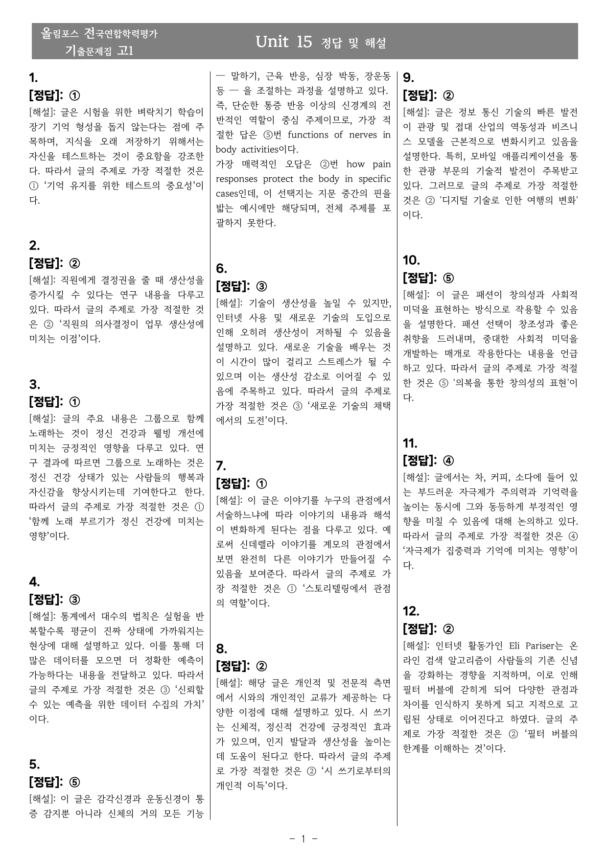 2025년 올림포스 전국연합학력평가 영어독해(고1) 15강 무관한 문장_preview_undefined