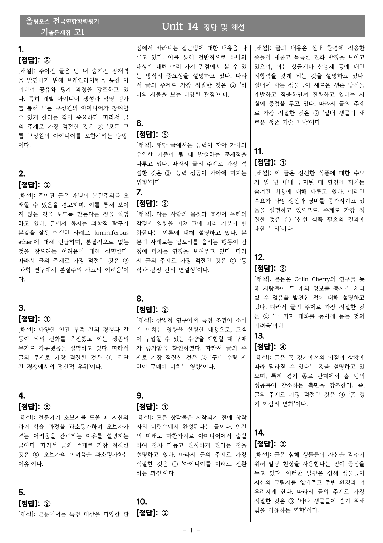 2025년 올림포스 전국연합학력평가 영어독해(고1) 14강 빈칸(2)_preview_undefined