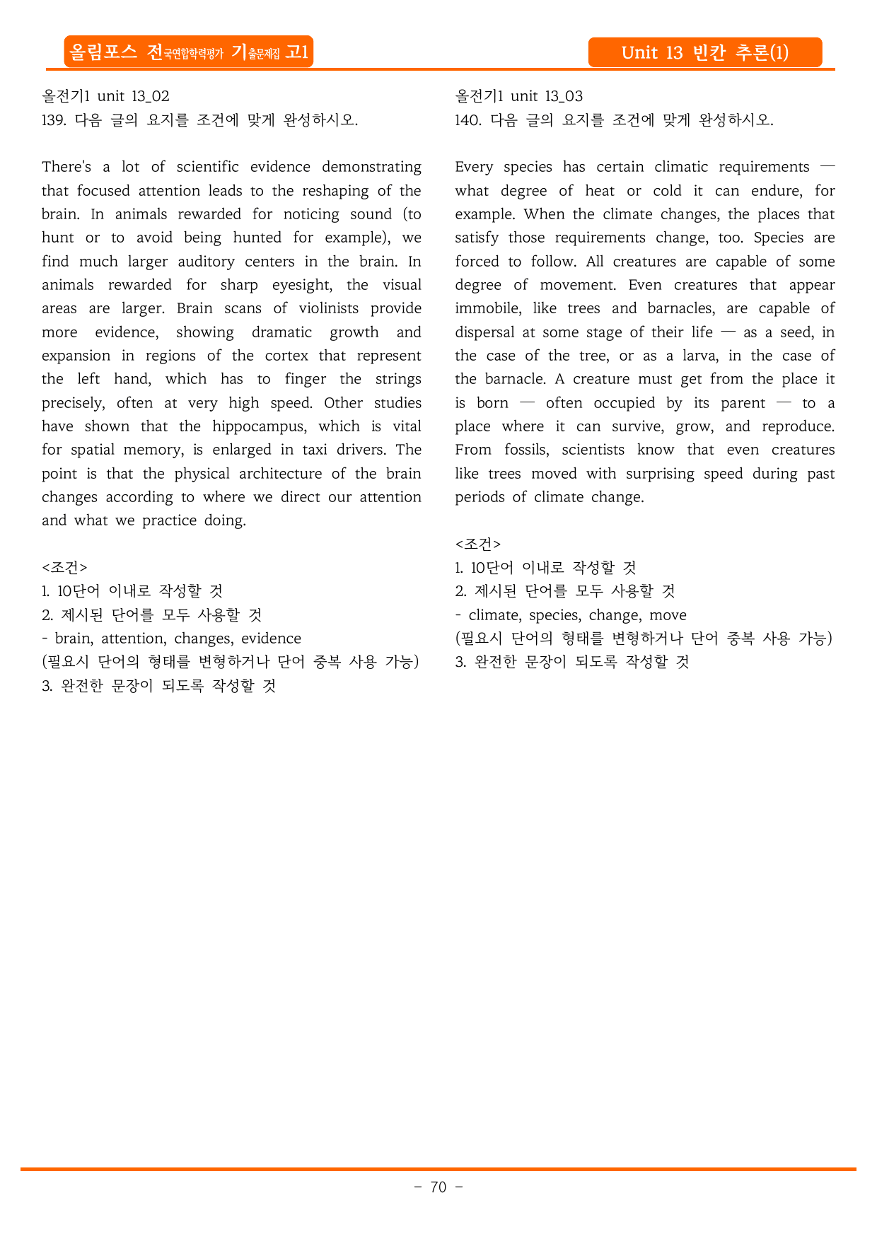 2025년 올림포스 전국연합학력평가 영어독해(고1) 13강 빈칸(1)_preview_undefined