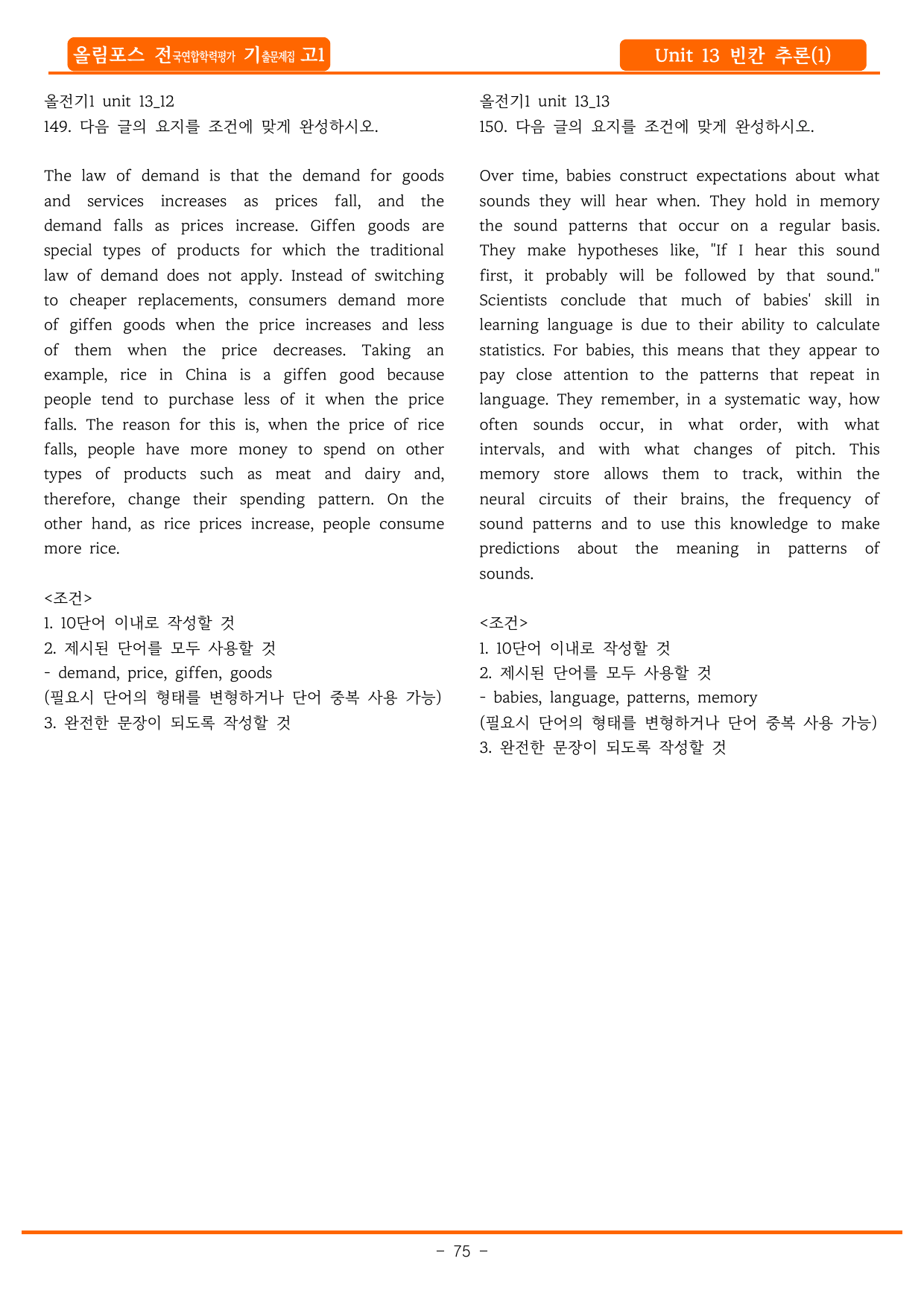 2025년 올림포스 전국연합학력평가 영어독해(고1) 13강 빈칸(1)_preview_undefined