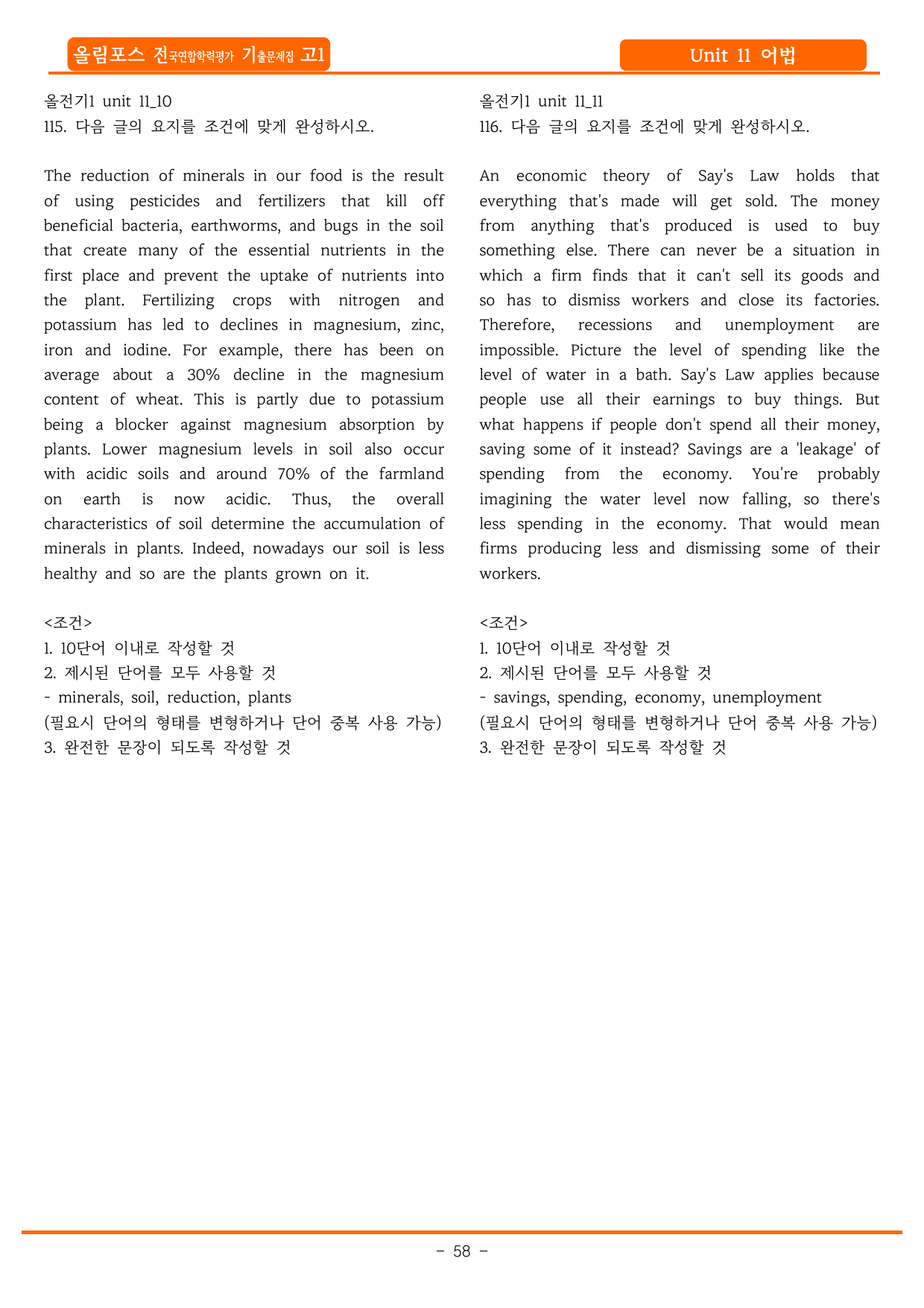 2025년 올림포스 전국연합학력평가 영어독해(고1) 11강 어휘_preview_undefined