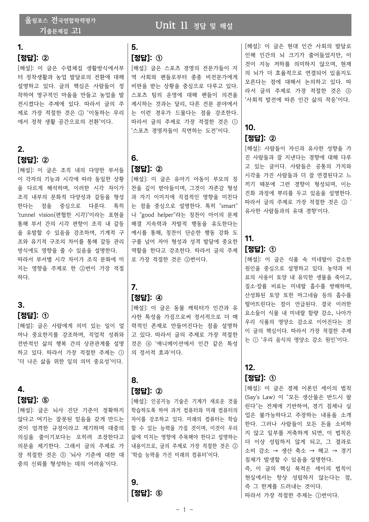2025년 올림포스 전국연합학력평가 영어독해(고1) 11강 어휘_preview_undefined