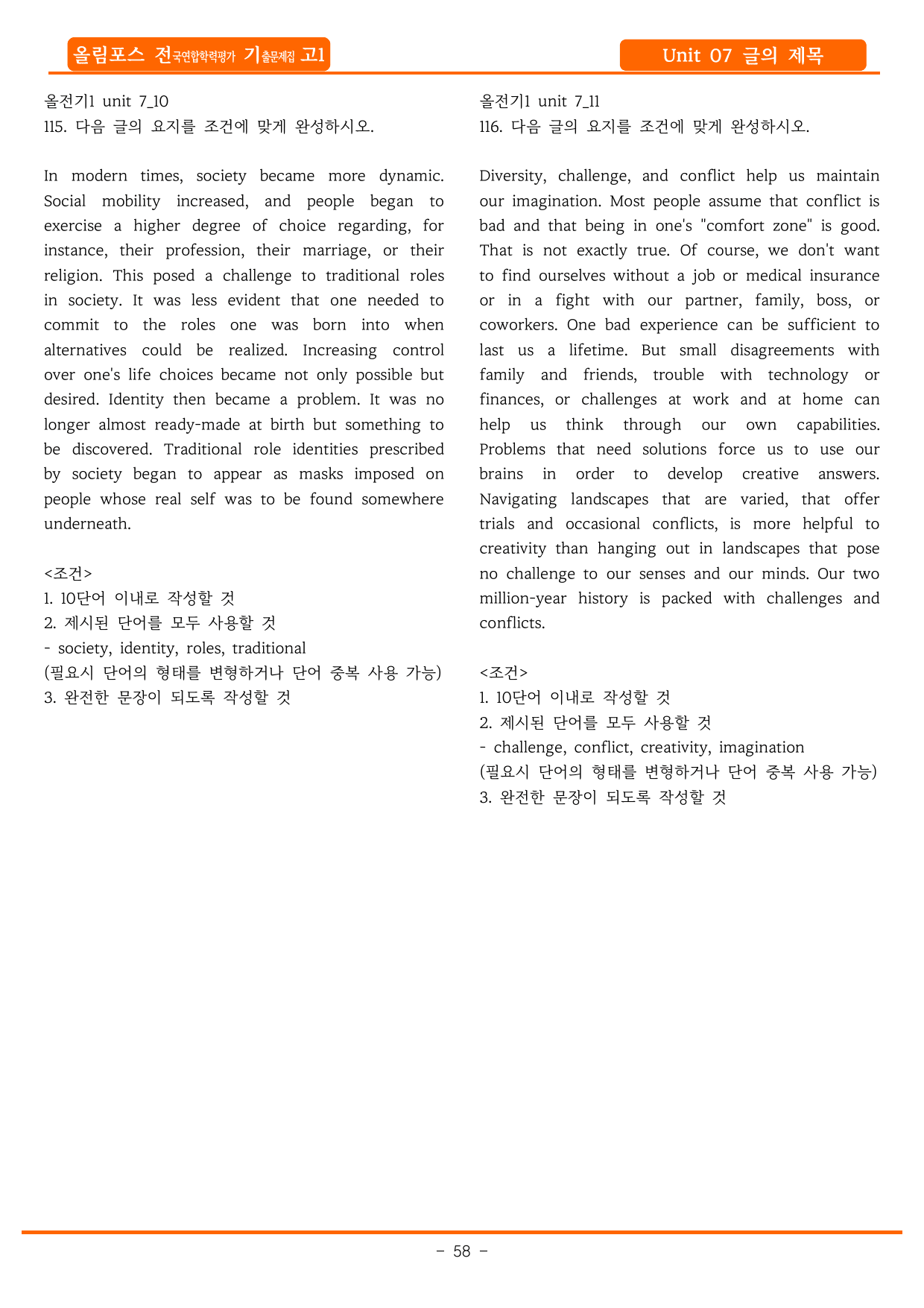 2025년 올림포스 전국연합학력평가 영어독해(고1) 7강 제목_preview_undefined