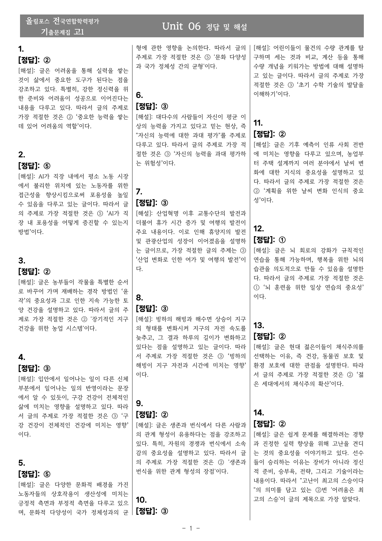 2025년 올림포스 전국연합학력평가 영어독해(고1) 6강 주제_preview_undefined