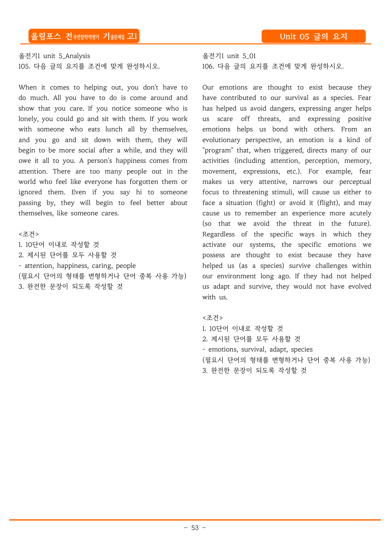 2025년 올림포스 전국연합학력평가 영어독해(고1) 5강 요지_preview_undefined