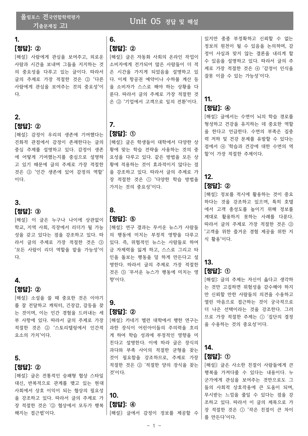 2025년 올림포스 전국연합학력평가 영어독해(고1) 5강 요지_preview_undefined