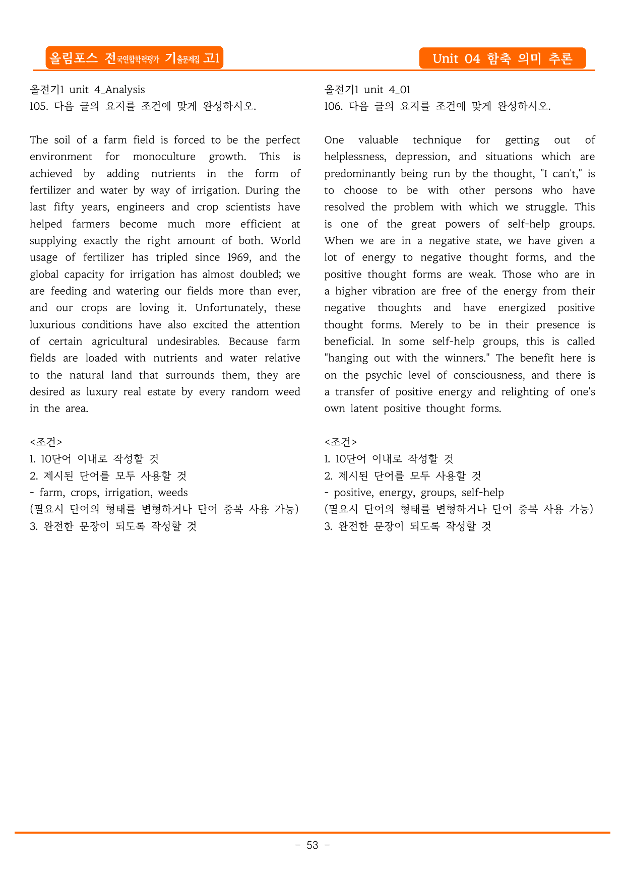 2025년 올림포스 전국연합학력평가 영어독해(고1) 4강 함축 의미_preview_undefined