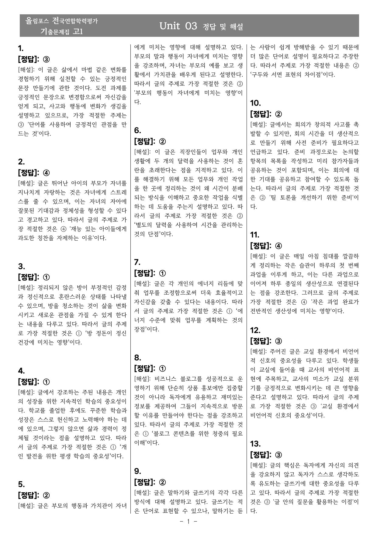 2025년 올림포스 전국연합학력평가 영어독해(고1) 3강 주장_preview_undefined