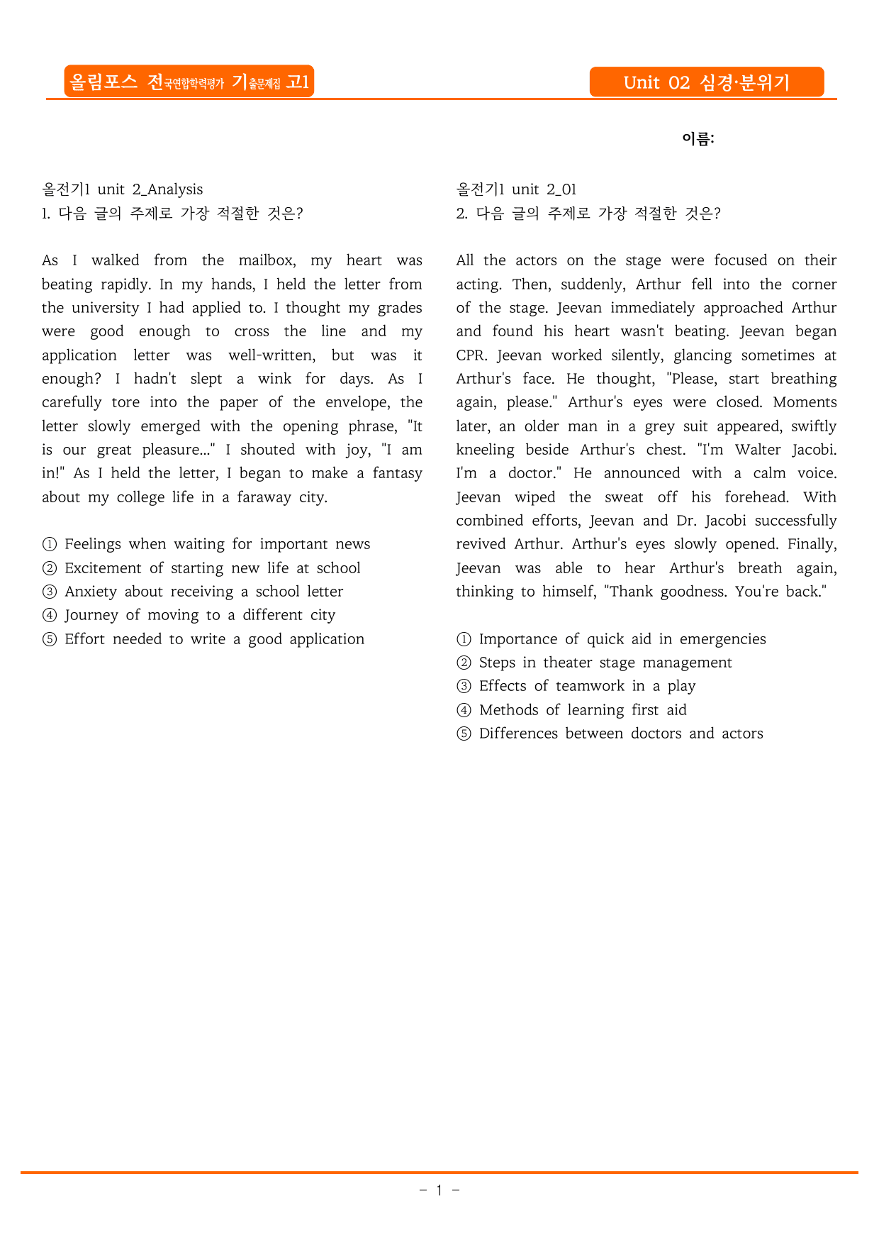 2025년 올림포스 전국연합학력평가 영어독해(고1) 2강 심경 및 분위기_preview_undefined
