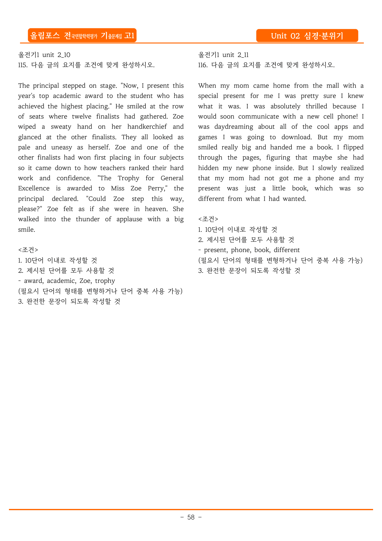 2025년 올림포스 전국연합학력평가 영어독해(고1) 2강 심경 및 분위기_preview_undefined
