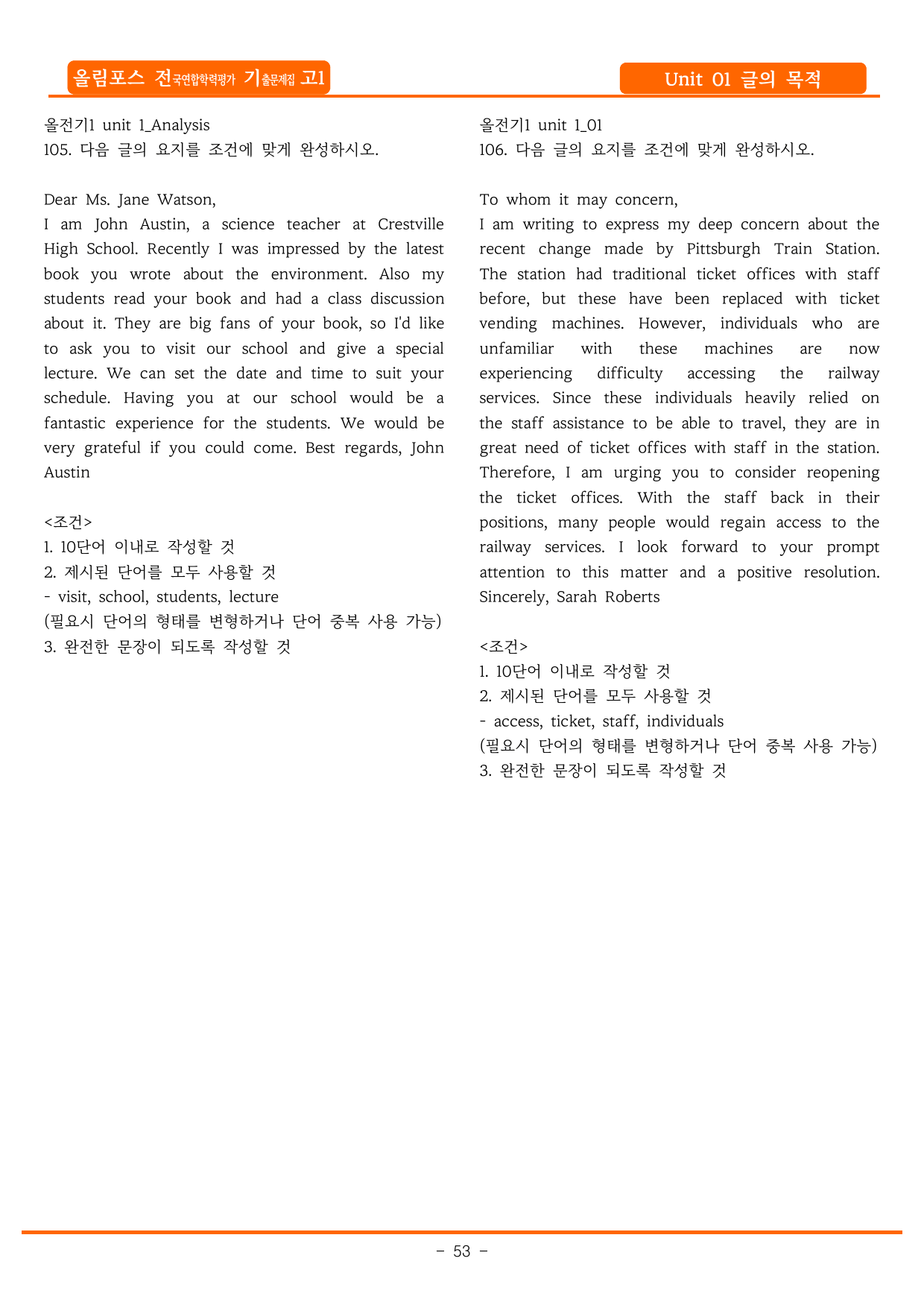2025년 올림포스 전국연합학력평가 영어독해(고1) 1강 글의 목적_preview_undefined
