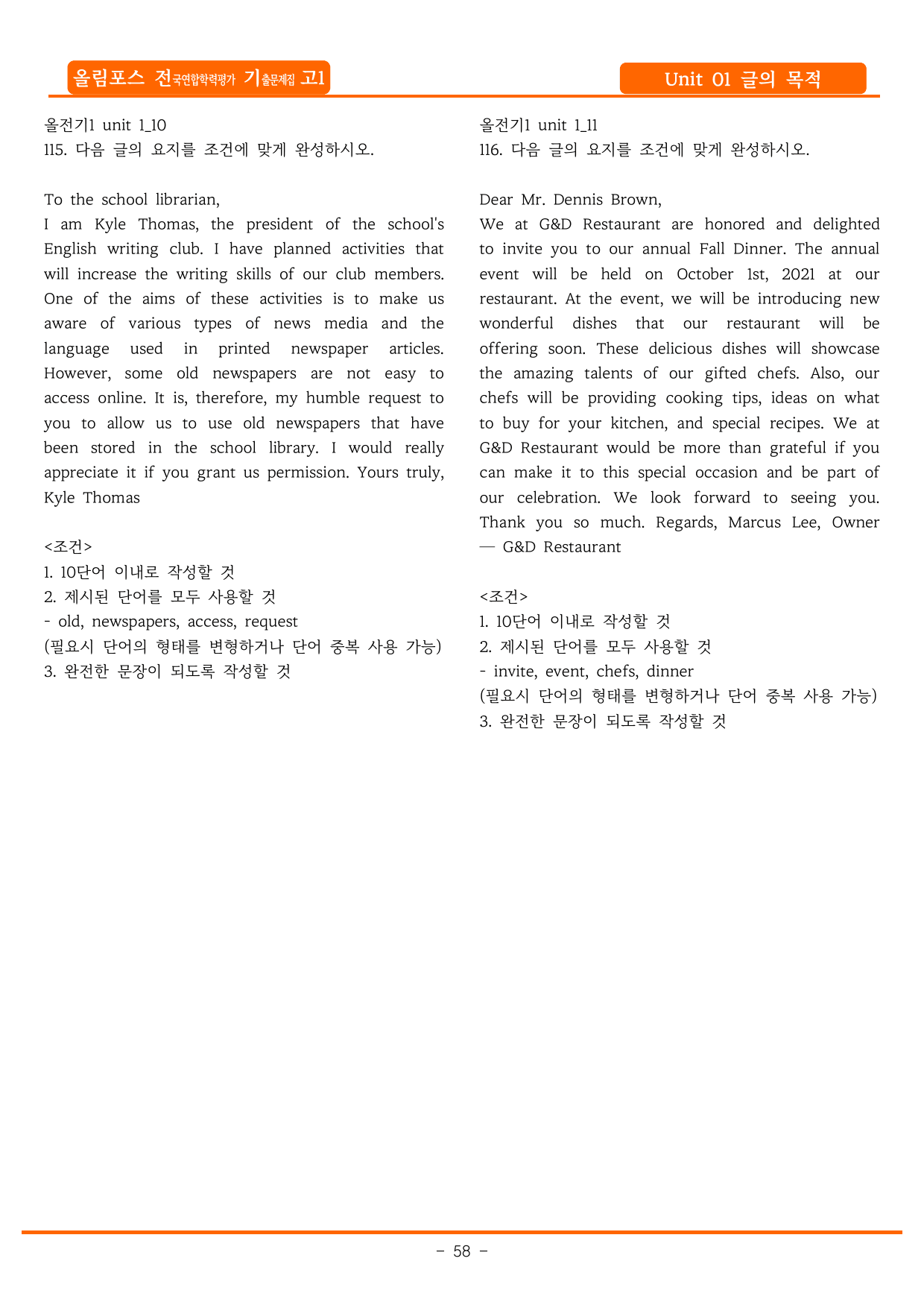 2025년 올림포스 전국연합학력평가 영어독해(고1) 1강 글의 목적_preview_undefined