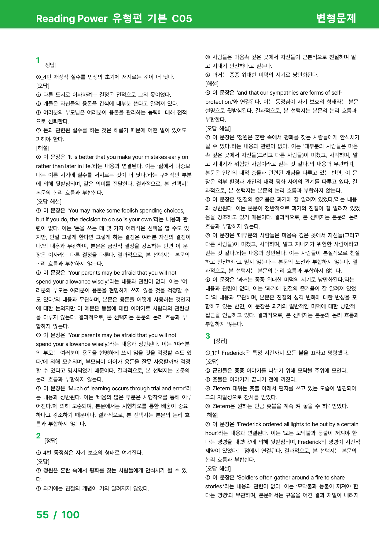 EBS 리딩파워 기본 챕터5 - 변형문제 (Unit17~20)_원본동일_preview_55