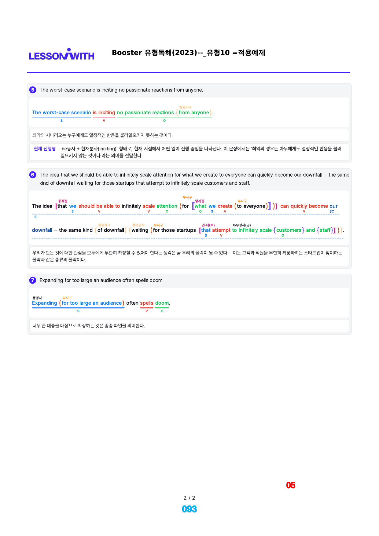 0Booster 유형독해(2022), 책전체, 빠른구문분석_preview_93