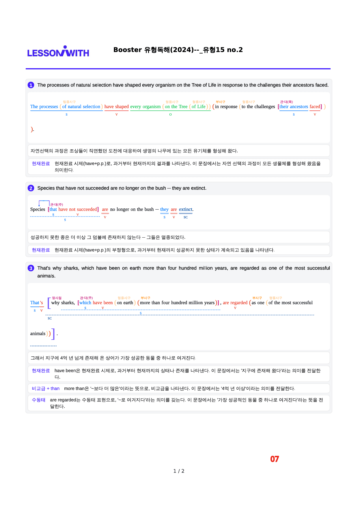 Booster 유형독해(2022) 유형15, 빠른구문분석_preview_7