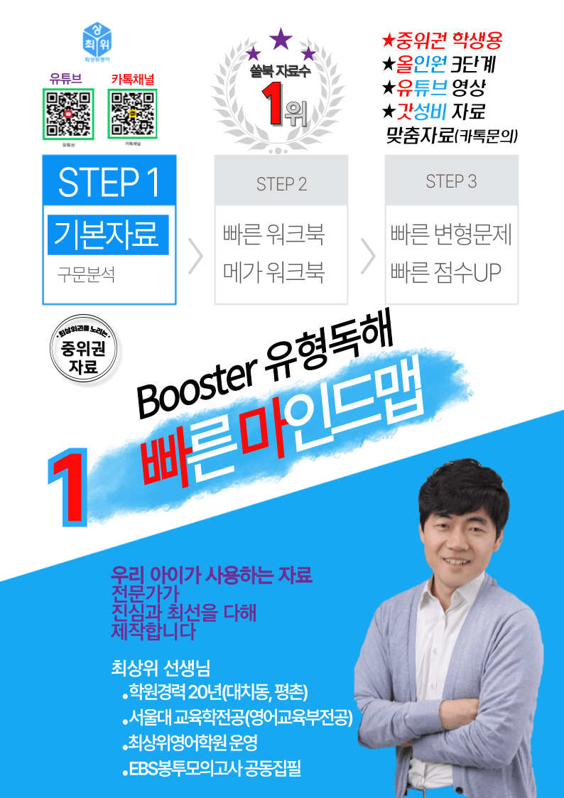 0Booster 유형독해,책전체, 빠른마인드맵_promotion