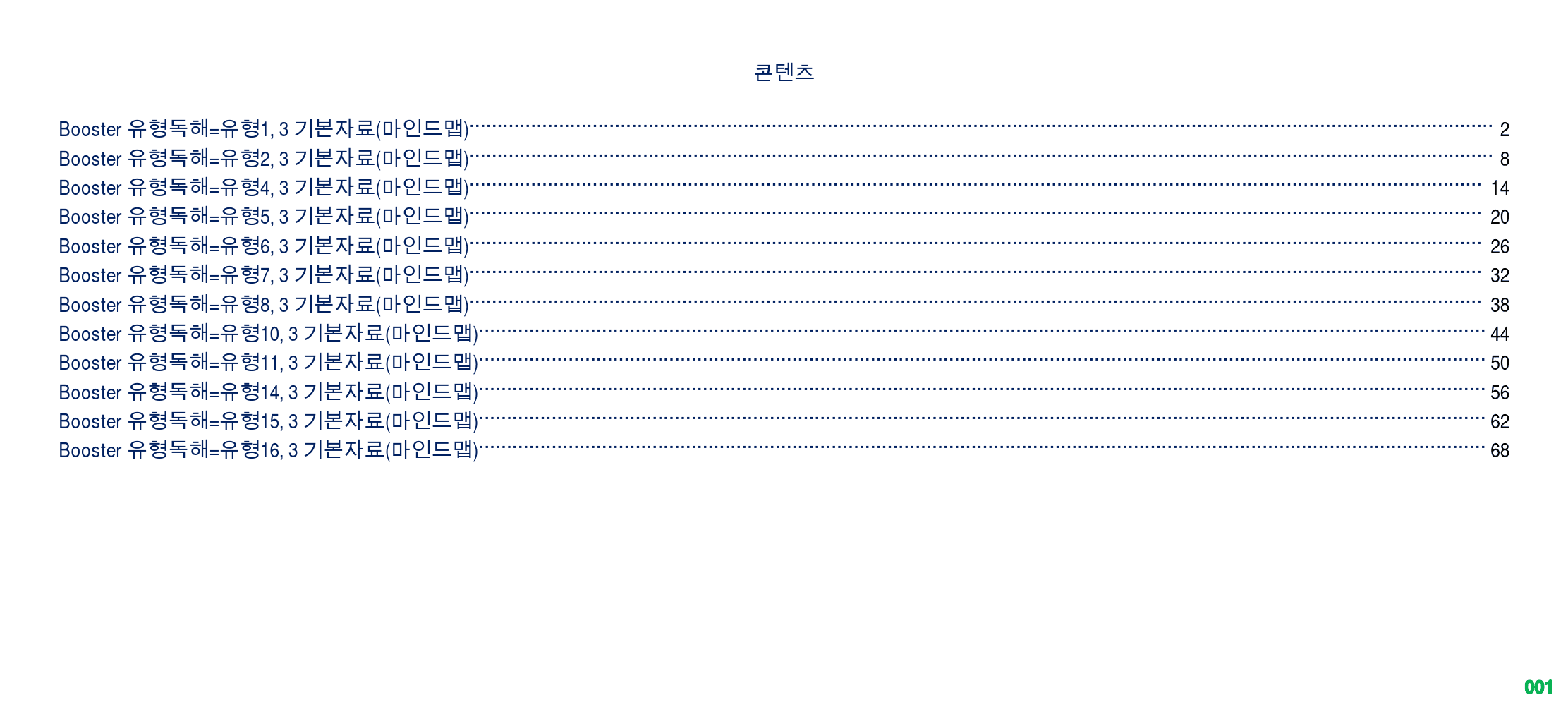 0Booster 유형독해,책전체, 빠른마인드맵_preview_1