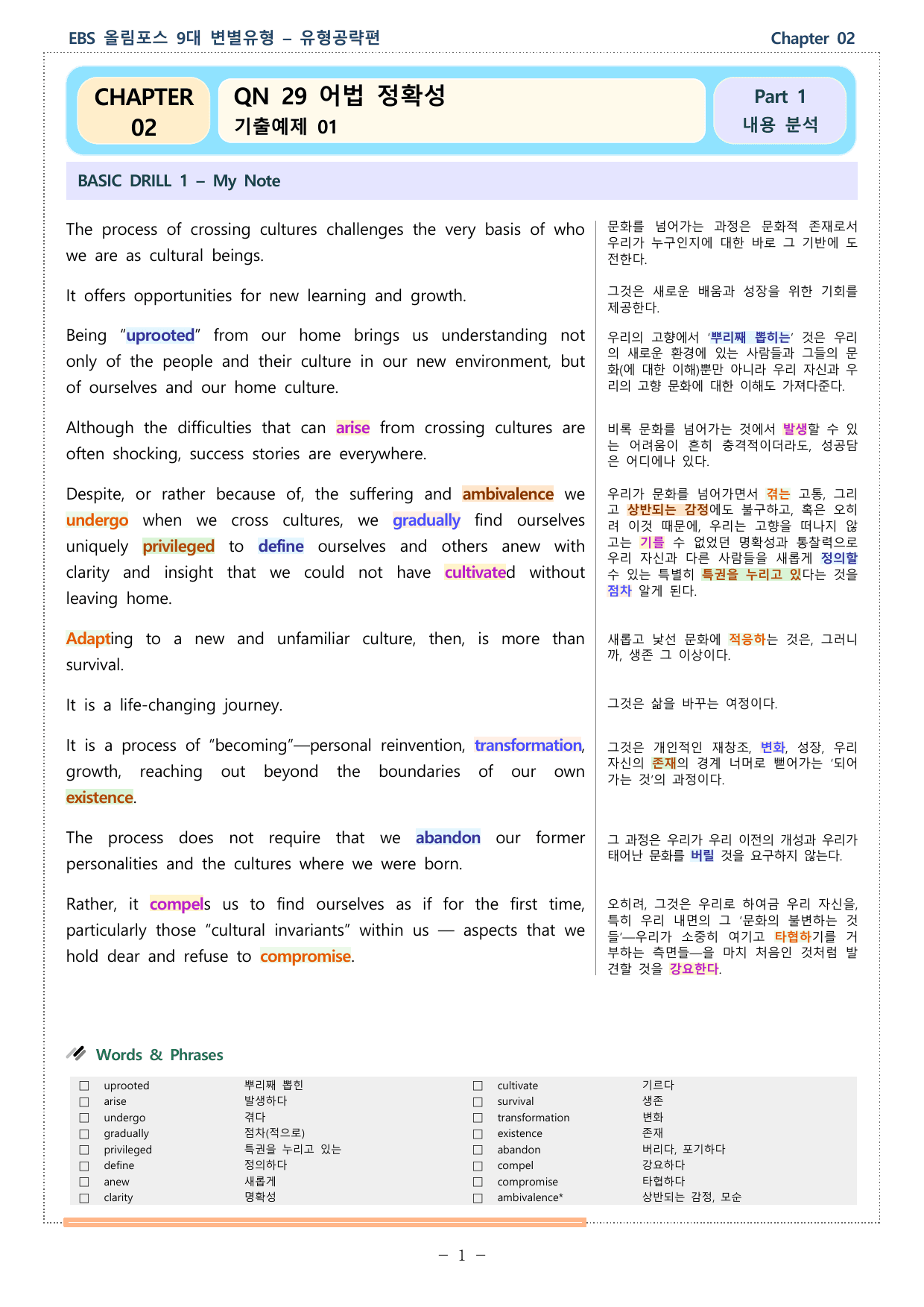 올림포스 9대 변별유형 - 유형공략편 - ch 2 - QN 29 분석본_preview_undefined