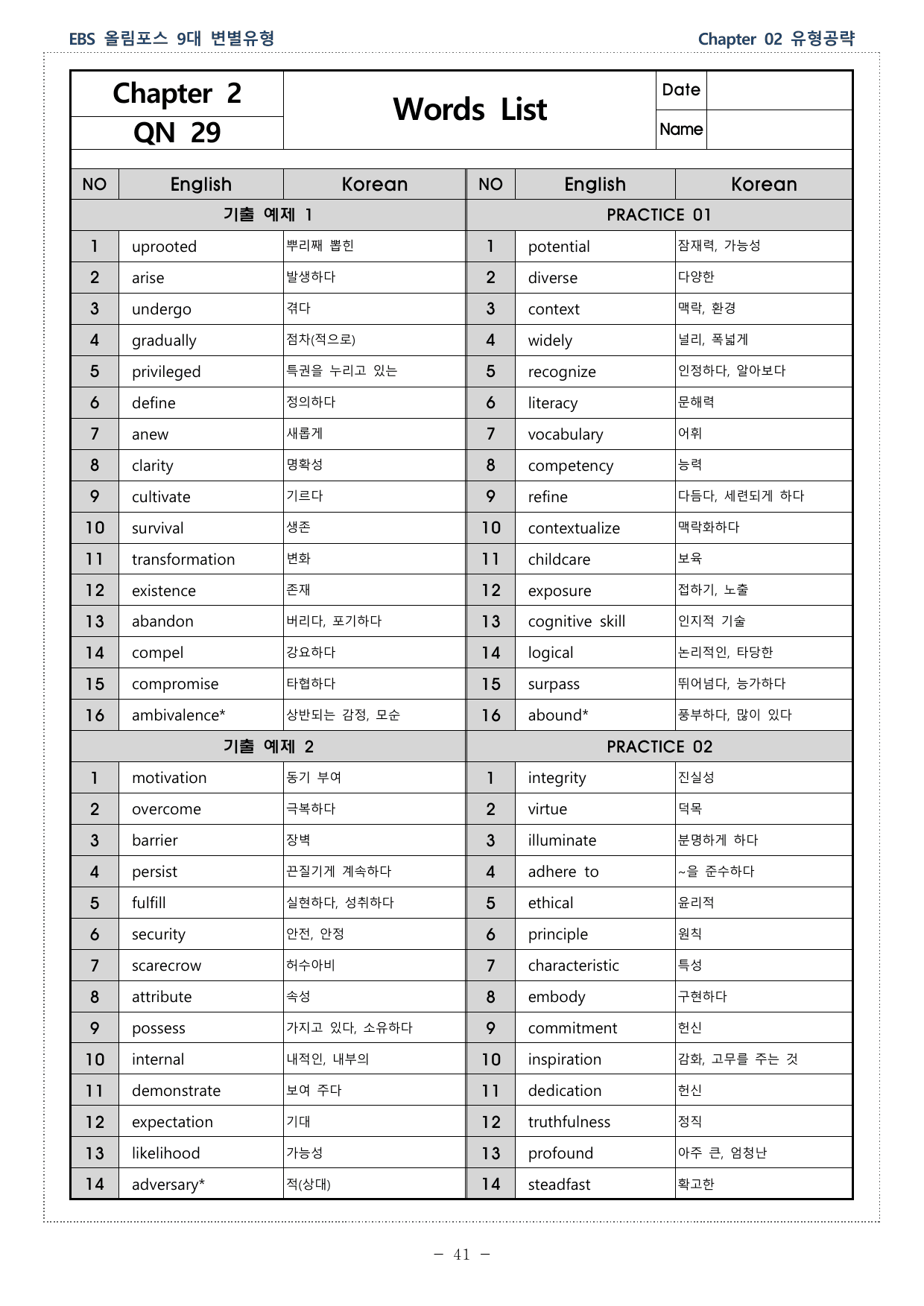 올림포스 9대 변별유형 - 유형공략편 - ch 2 - QN 29 분석본_preview_undefined