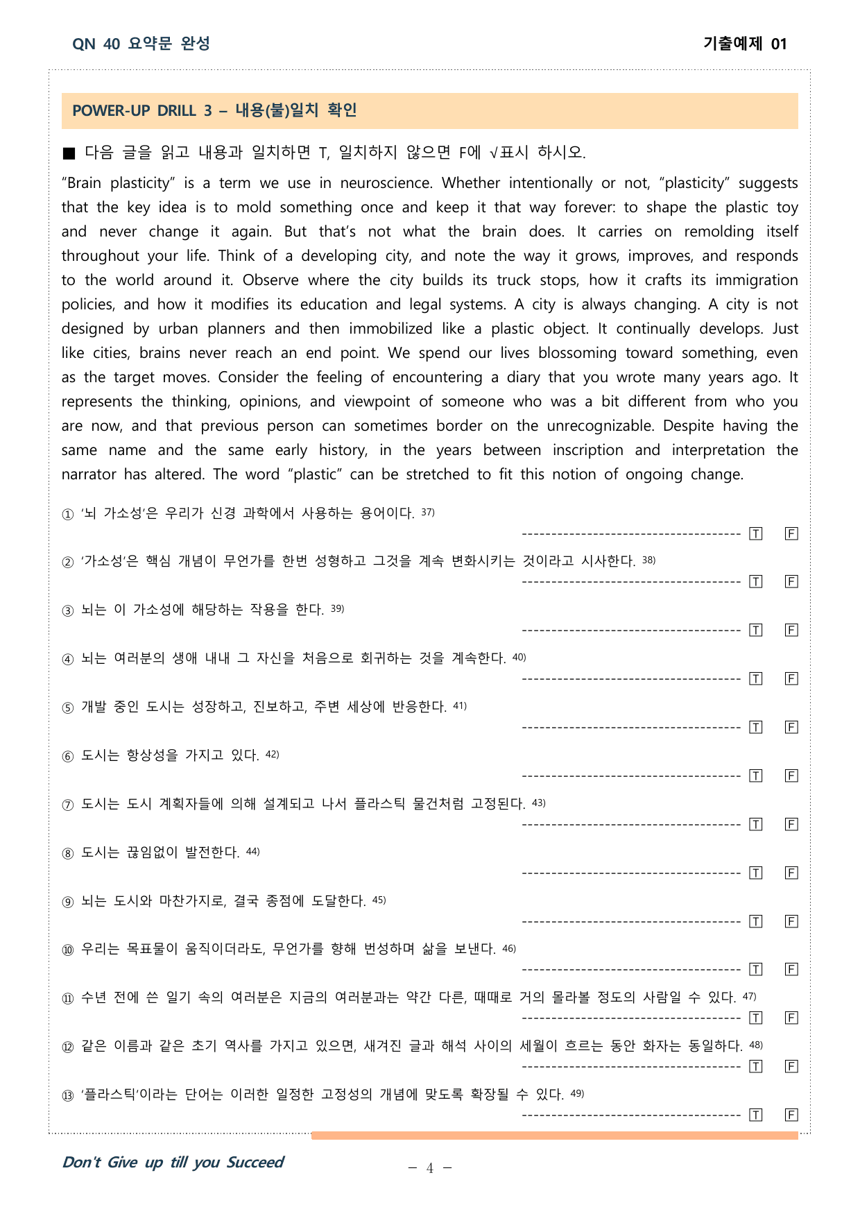 올림포스 9대 변별유형 - 유형공략편 - ch 4 - QN 40 워크북_preview_undefined