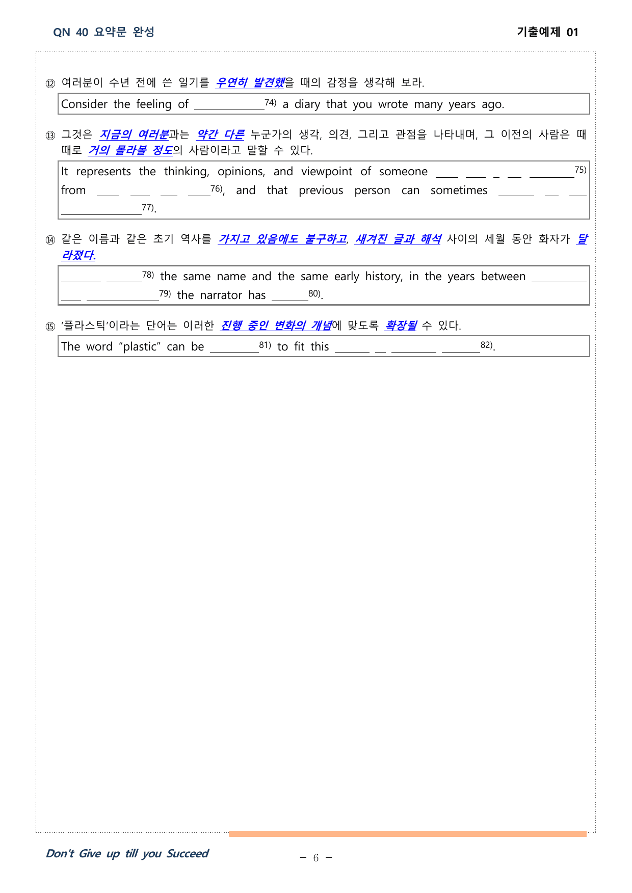 올림포스 9대 변별유형 - 유형공략편 - ch 4 - QN 40 워크북_preview_undefined