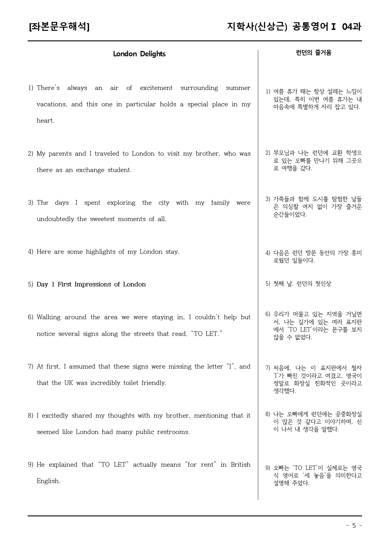 지학(신) 공통영어I 4과 (어휘+워크북+기본변형문제)_preview_5