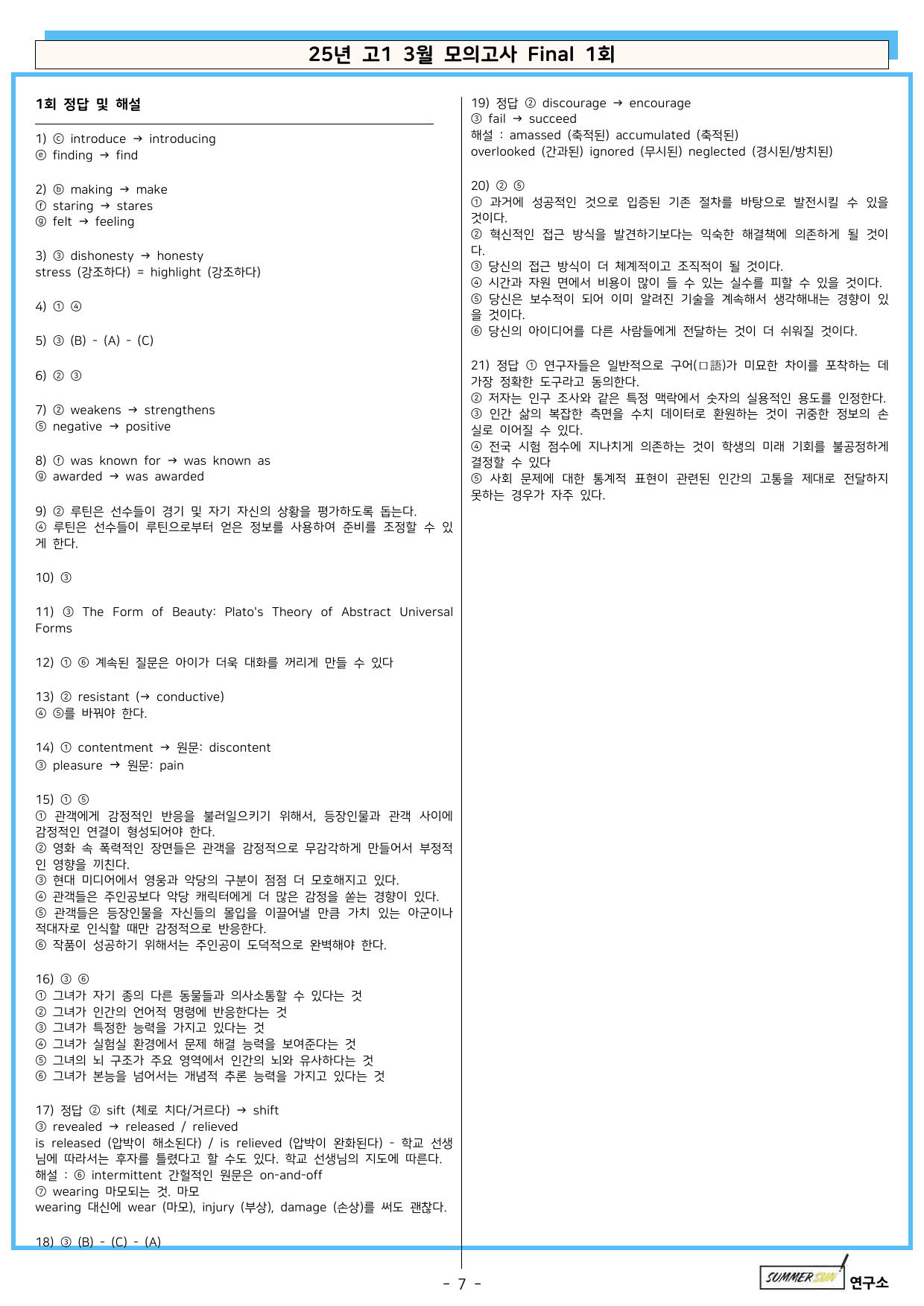 2025년 고1 3월 모의고사 실전 변형 파이널 5회분_preview_undefined