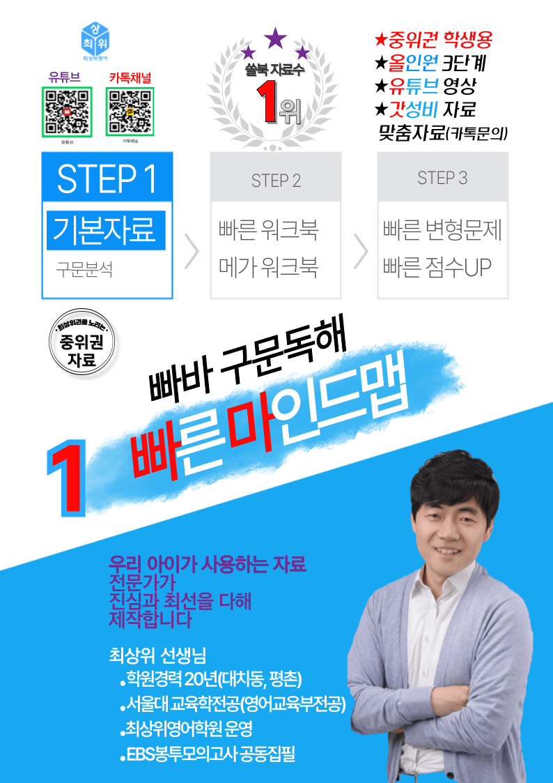 0빠바 구문독해, 책전체, 빠른마인드맵_promotion