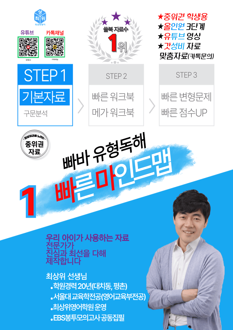 0빠바 유형독해, 책전체, 빠른마인드맵_promotion