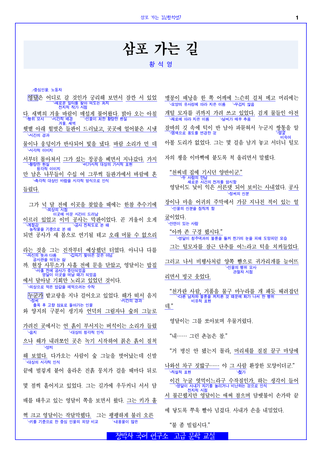 삼포 가는 길(황석영) 전문+분석+해설+문제_preview_1