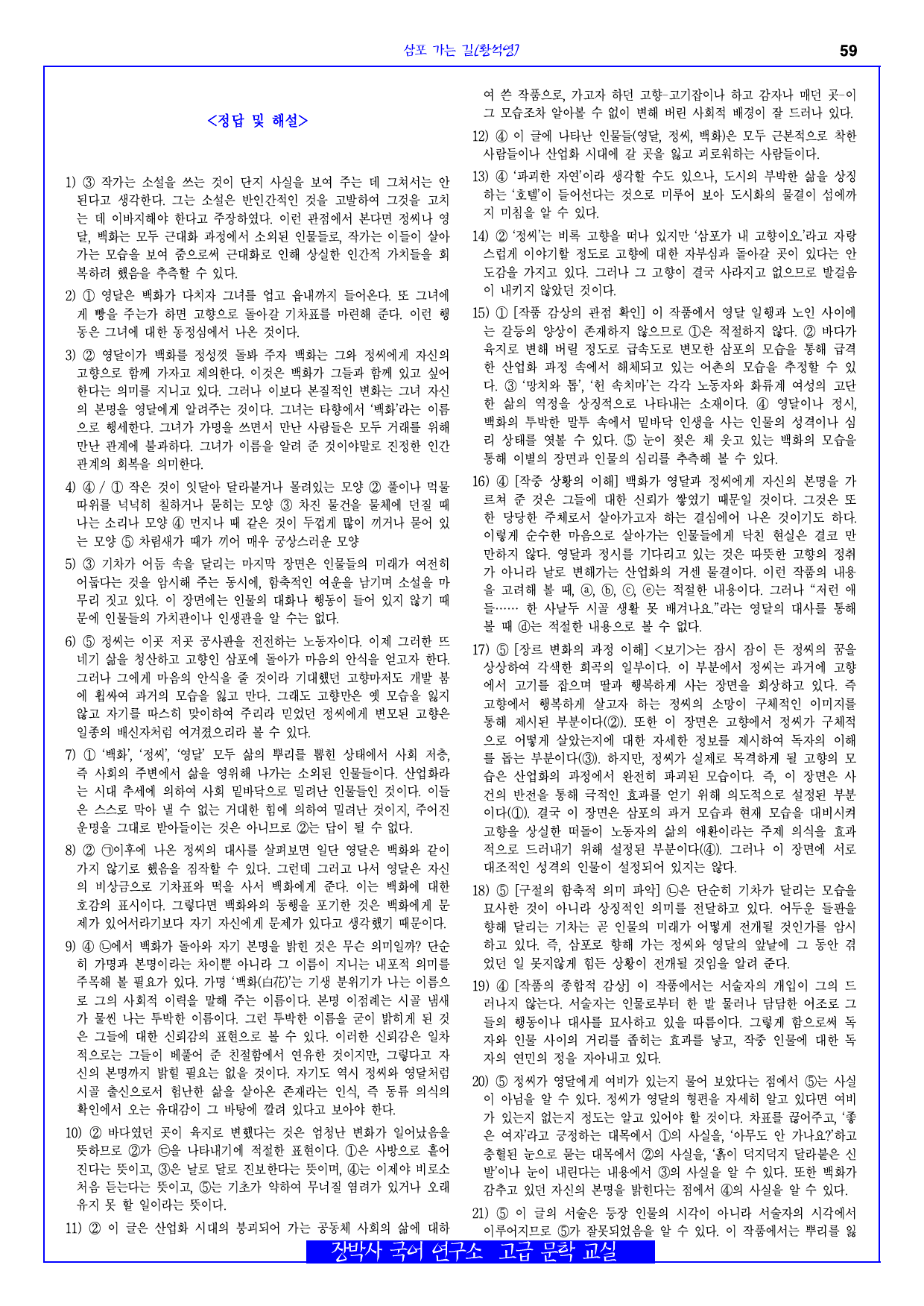 삼포 가는 길(황석영) 전문+분석+해설+문제_preview_59