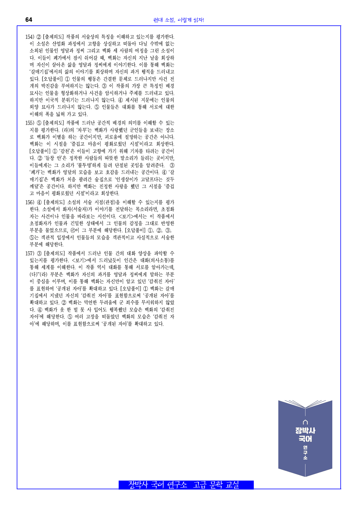 삼포 가는 길(황석영) 전문+분석+해설+문제_preview_64