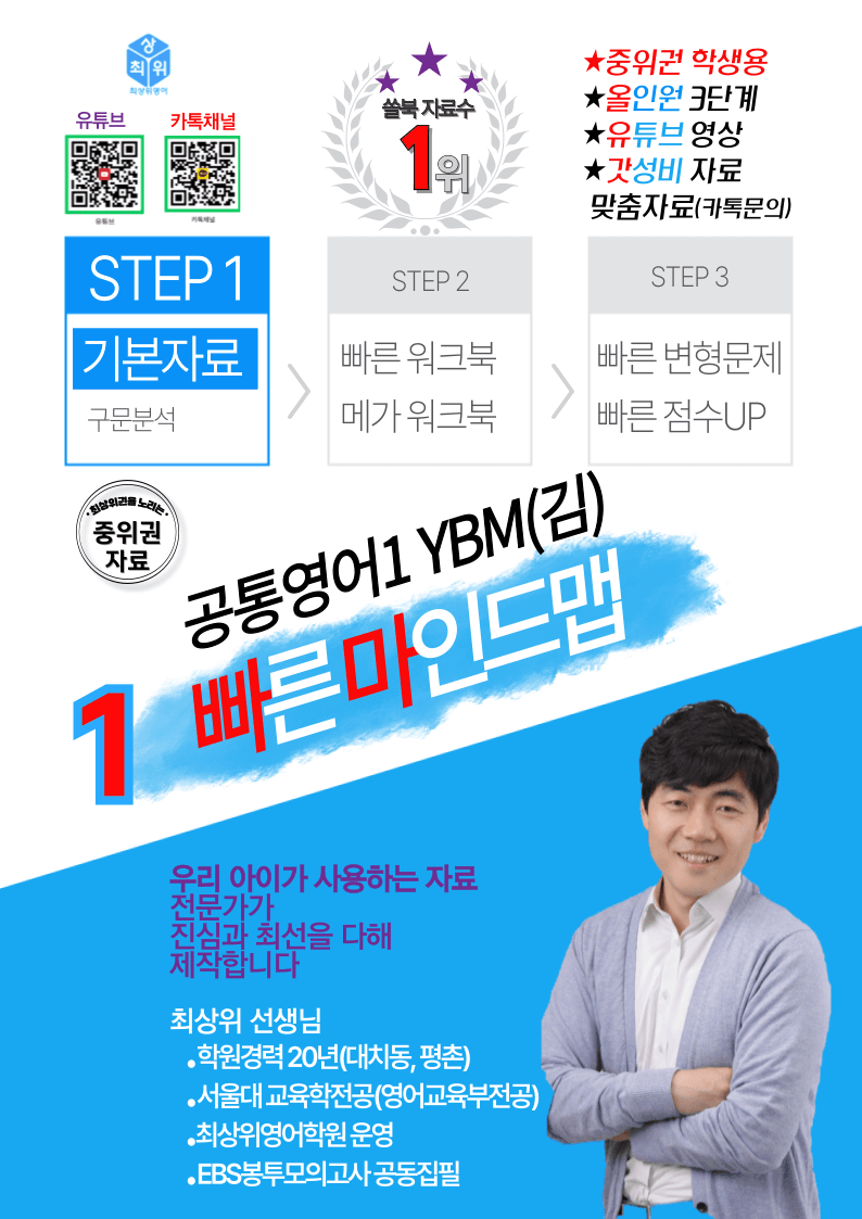 공통영어1 YBM(김), 책전체, 빠른마인드맵_promotion