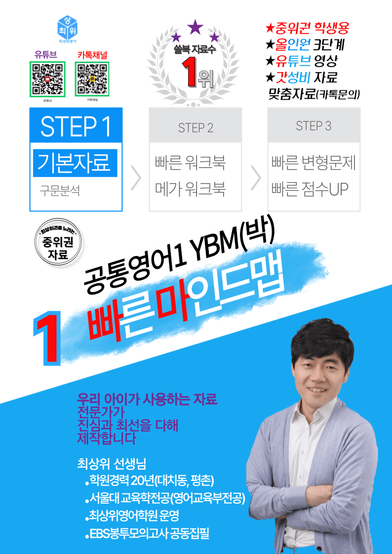 공통영어1 YBM(박), 책전체, 빠른마인드맵_promotion