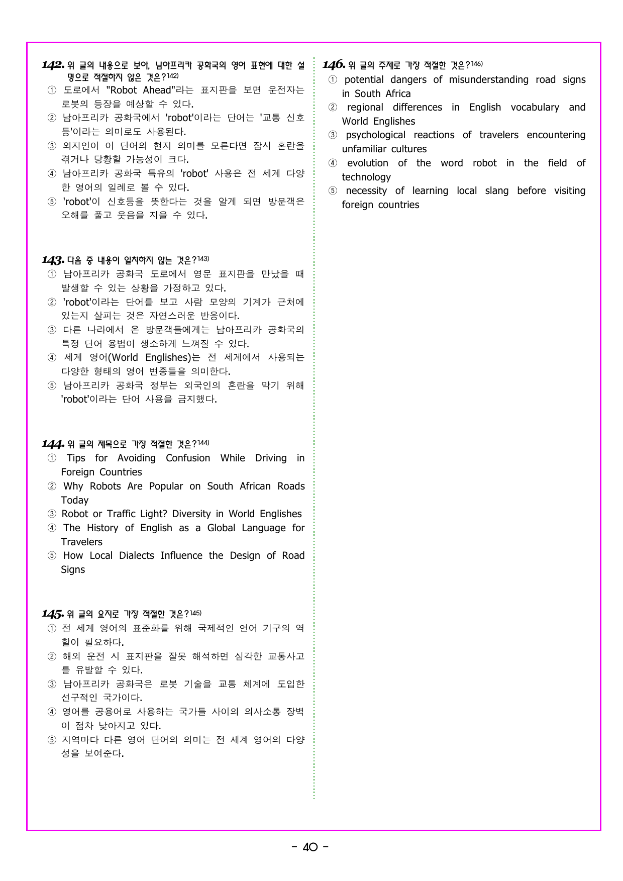 공통영어1 YBM시사(박준언) 3과_preview_undefined