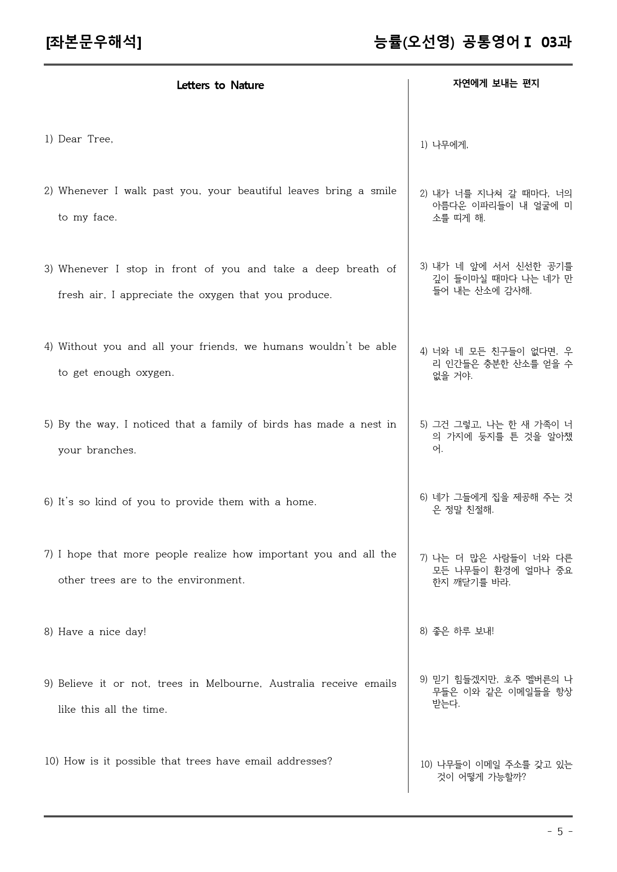 능률(오) 공통영어I 3과 (어휘+워크북+기본변형문제)_preview_5