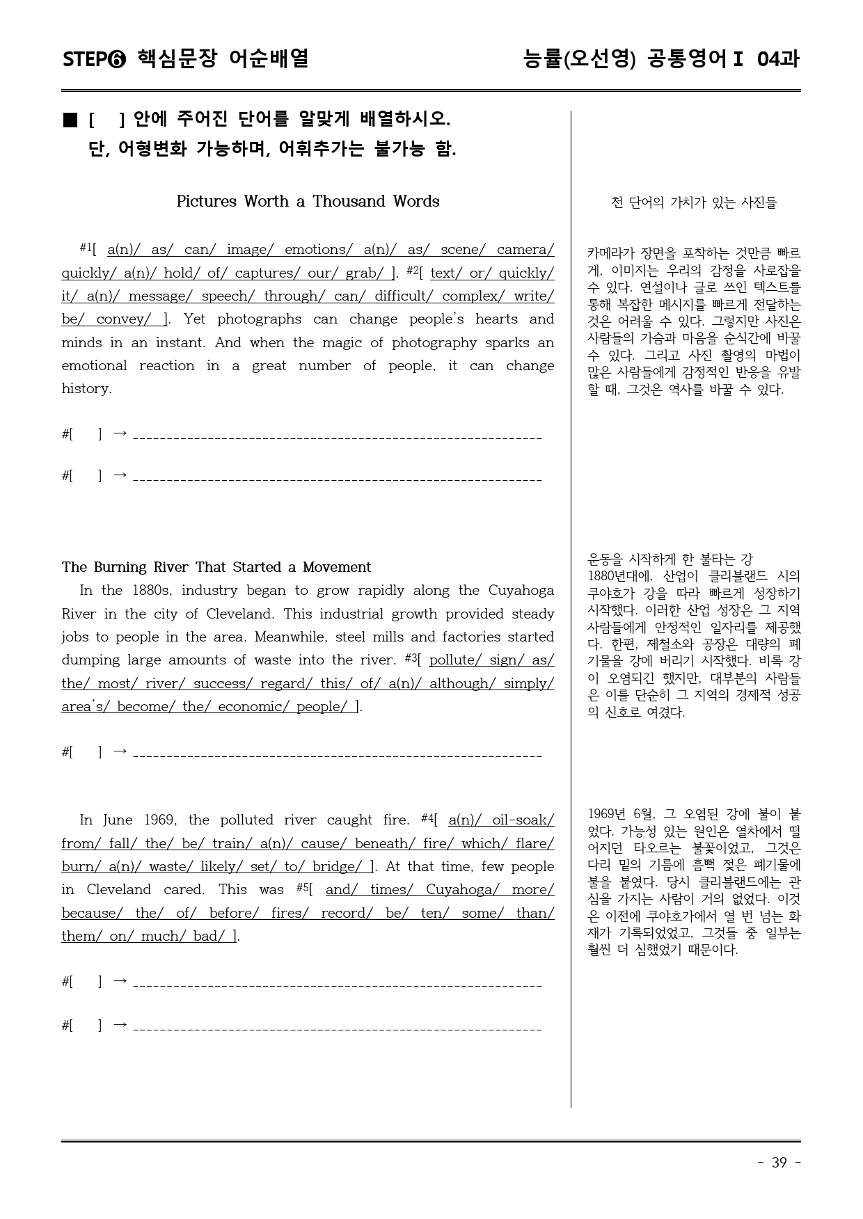 능률(오) 공통영어I 4과 (어휘+워크북+기본변형문제)_preview_39