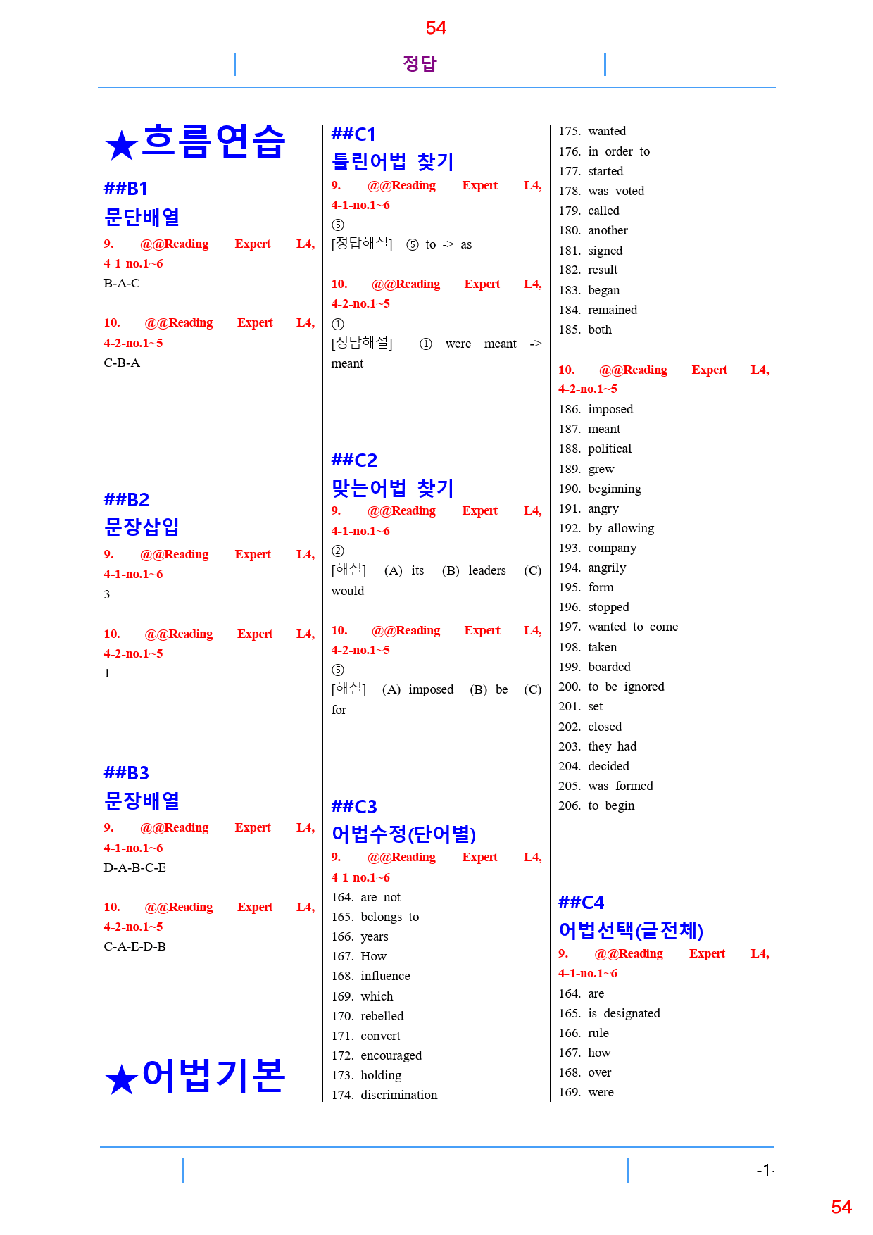 Reading Expert L4, 5과, 42제, 59쪽_preview_54
