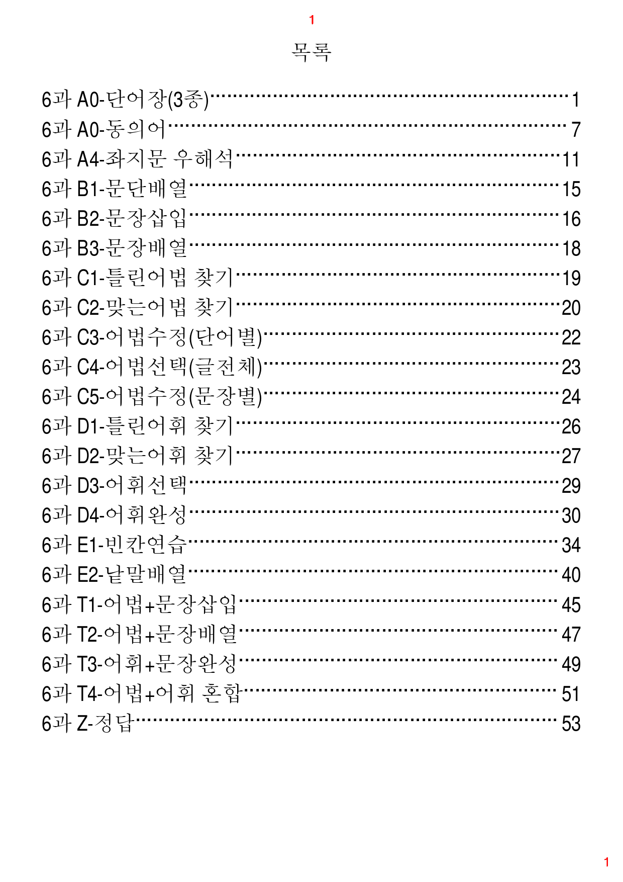 Reading Expert L4, 6과, 42제, 60쪽_preview_1