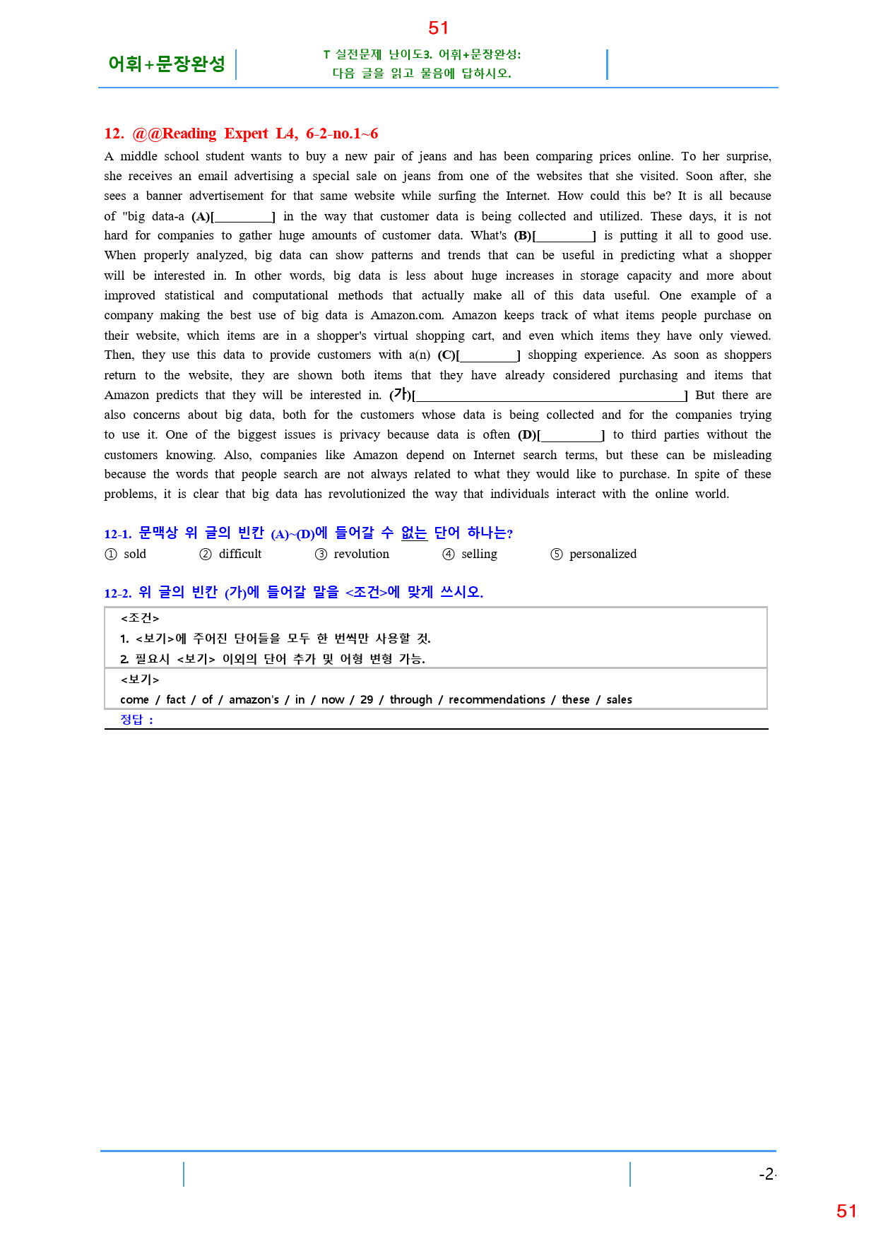 Reading Expert L4, 6과, 42제, 60쪽_preview_51