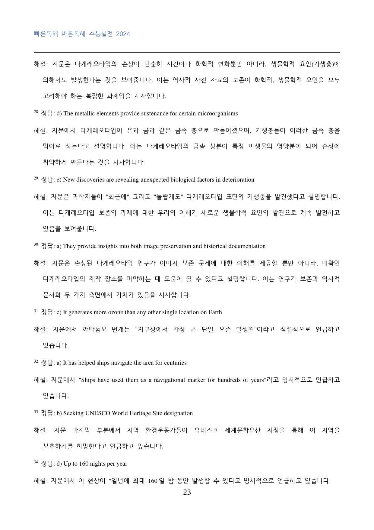 빠바_수능실전_2024_고난도_변형문제_15강_60문제_preview_23