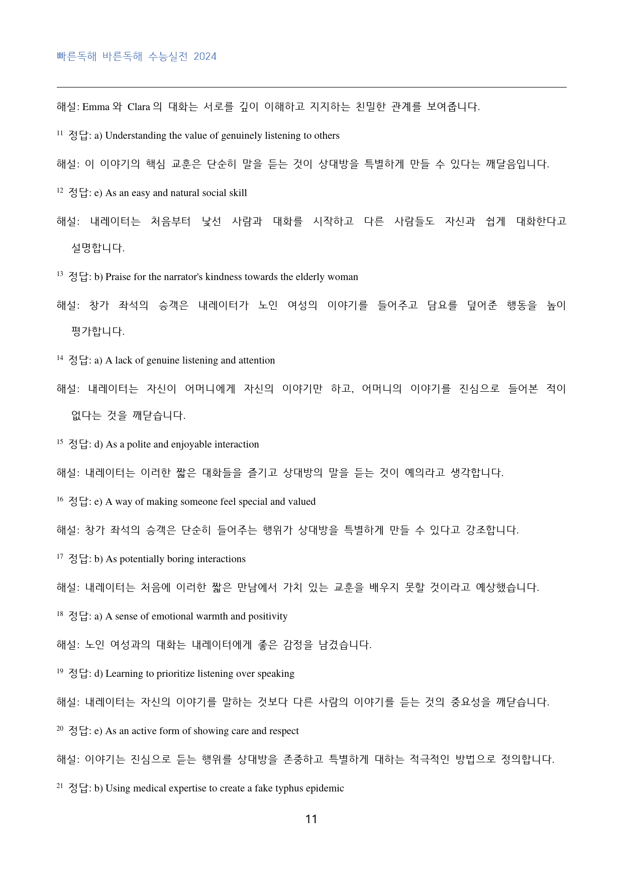 빠바_수능실전_2024_고난도_변형문제_18강_30문제_preview_11