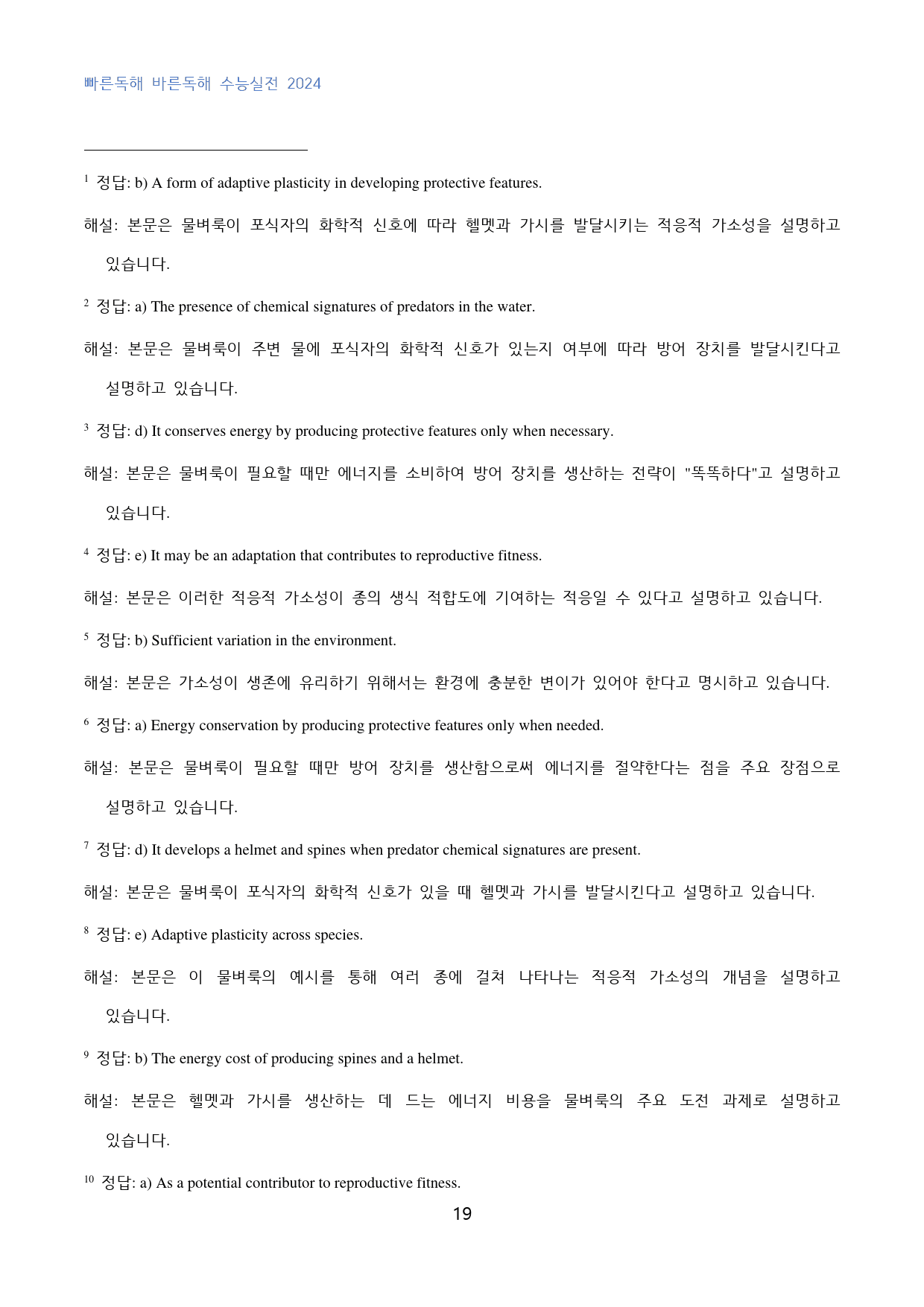 빠바_수능실전_2024_고난도_변형문제_21강_60문제_preview_19