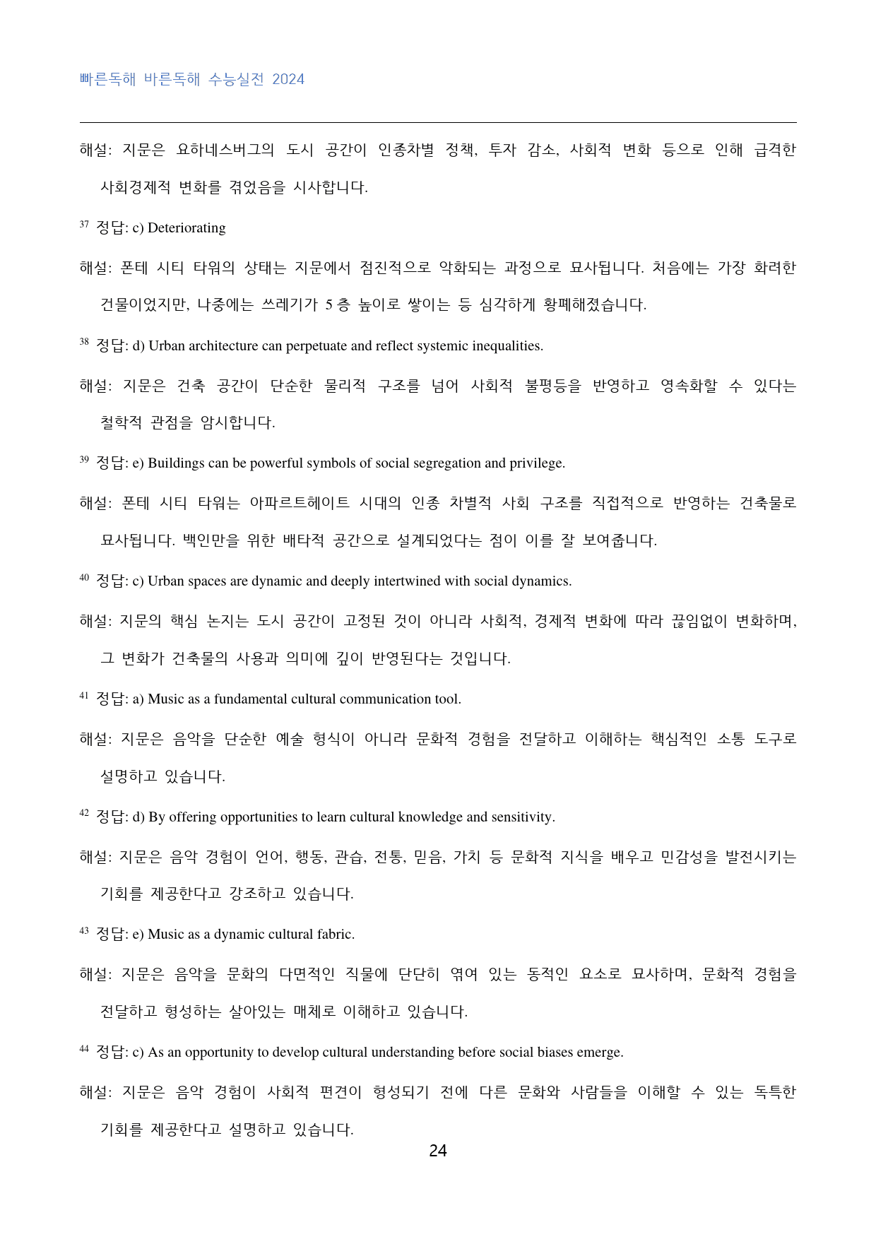 빠바_수능실전_2024_고난도_변형문제_22강_60문제_preview_24